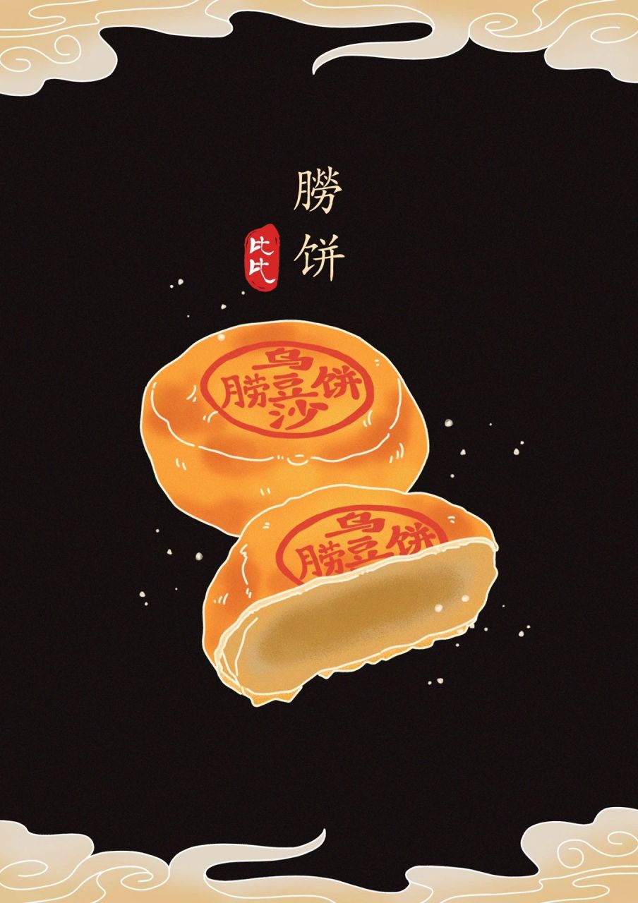 潮汕美食插画第11566篇 | 粿粿饼饼04 断断续续拖延画着自己