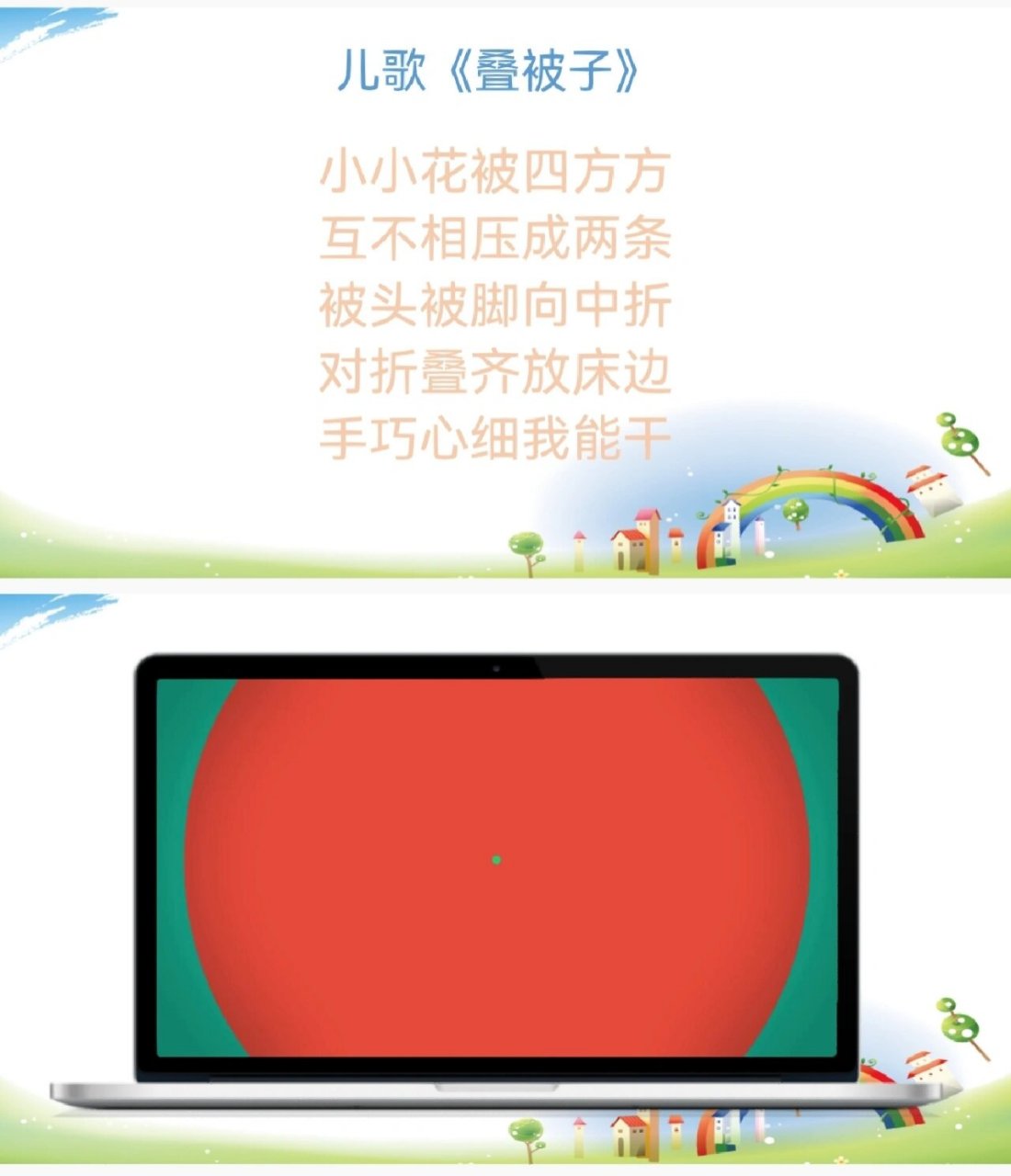 大班社会活动《叠被子》 今天分享一节幼儿园大班.