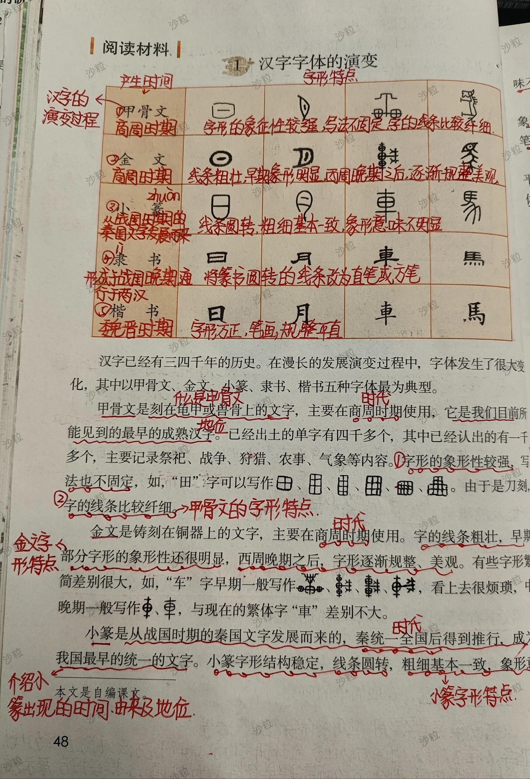 我爱你,汉字笔记图片