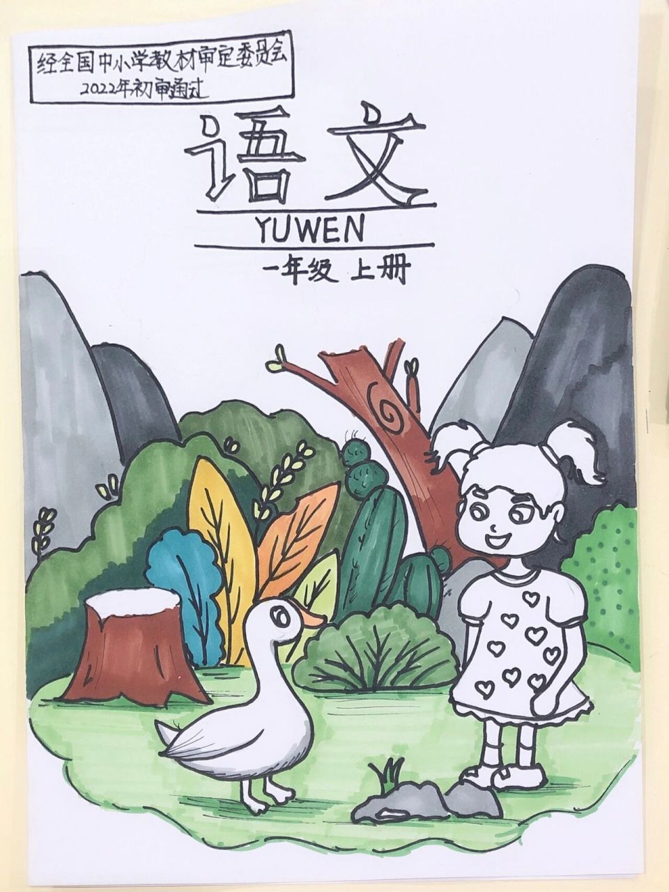 小学生课外书封面绘画图片