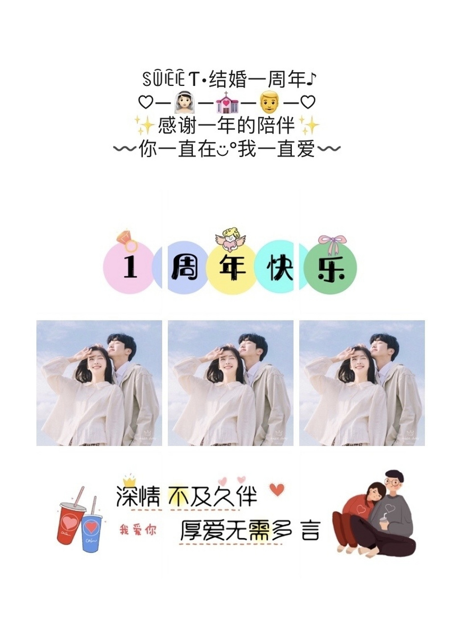 纪念日文案|九宫格|配图|素材|蛋糕|祝福语|礼物|结婚周年纪念日文案