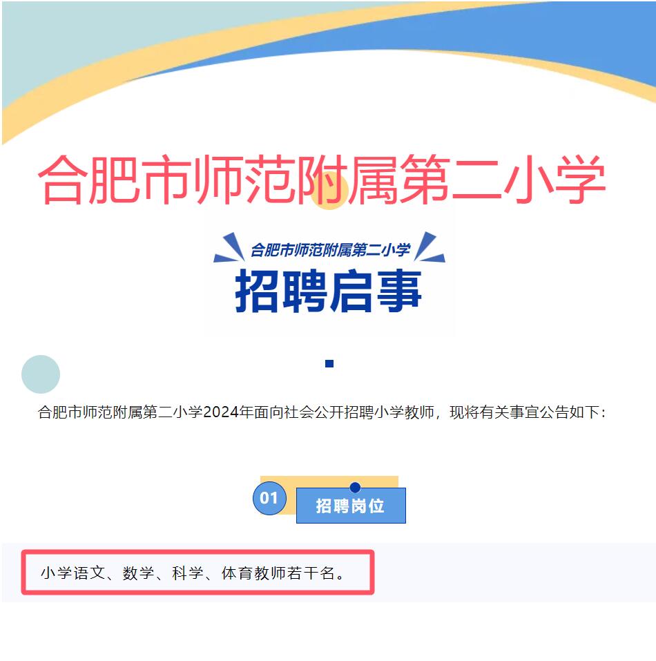 合肥市师范附属第二小学招聘代课教师!
