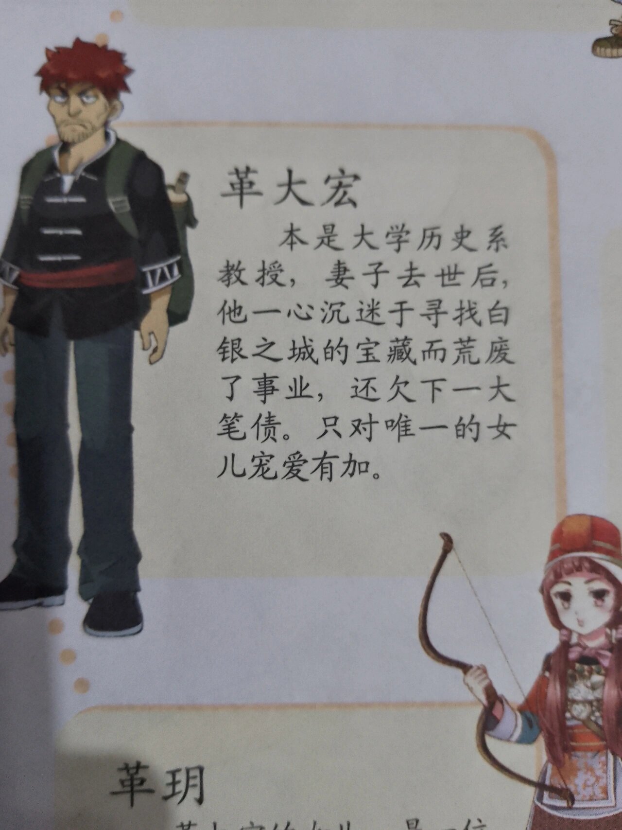 贵州寻宝记角色介绍