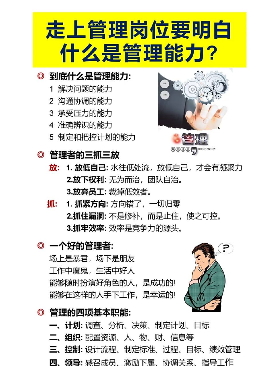 走上管理岗位要明白什么是管理能力?