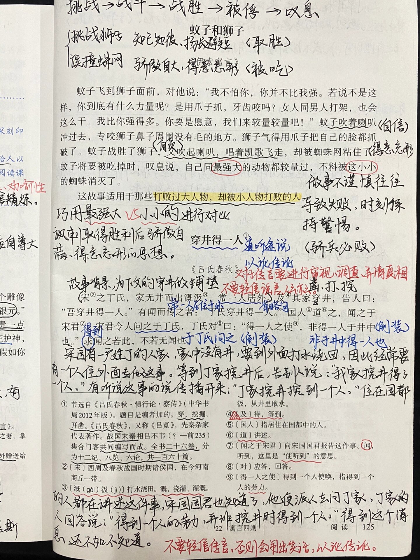 备课|七上语文《寓言四则》详细笔记 赫耳墨斯与雕像者 蚊子与狮子 穿