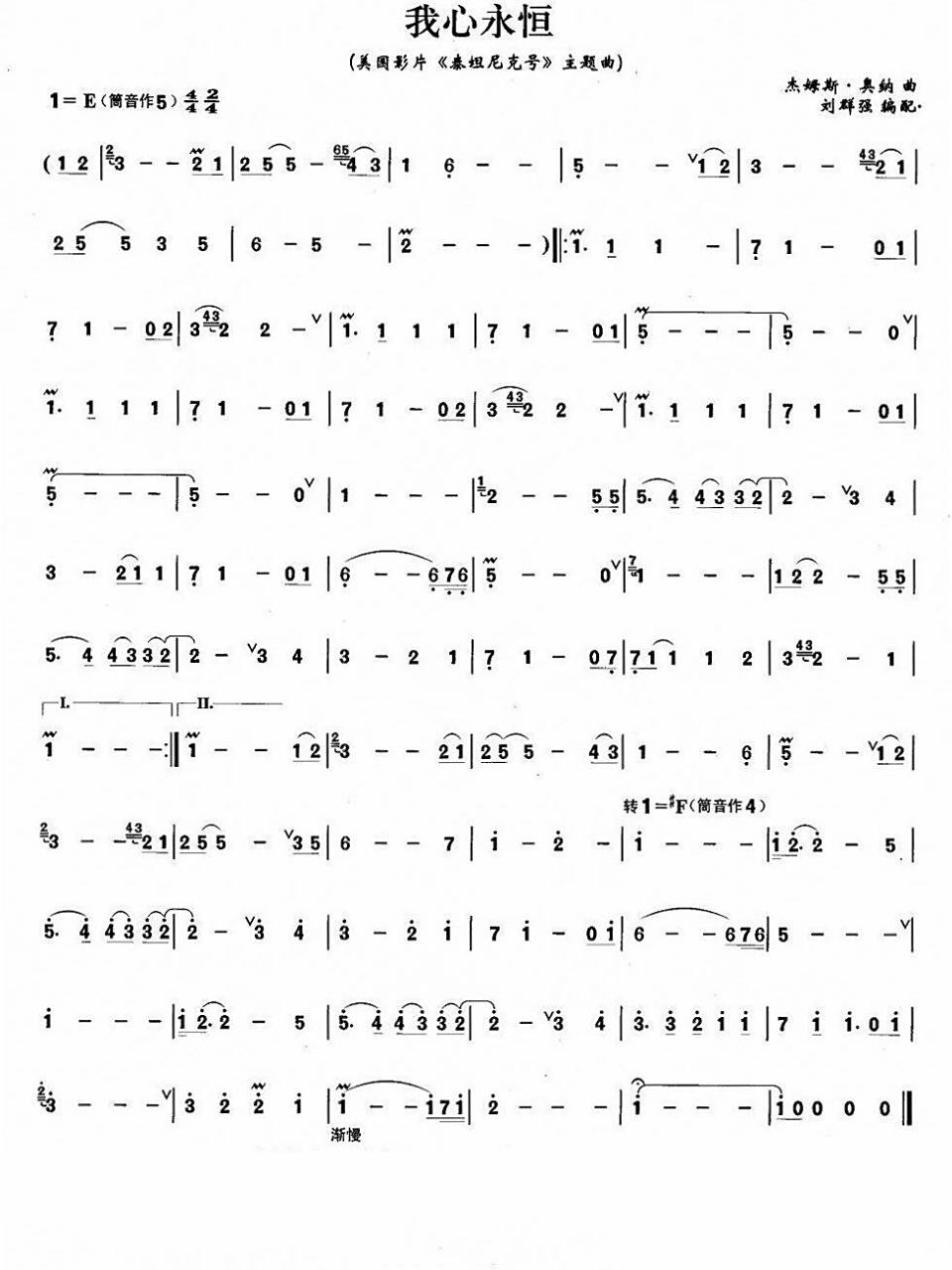 《我心永恒》 | 简谱