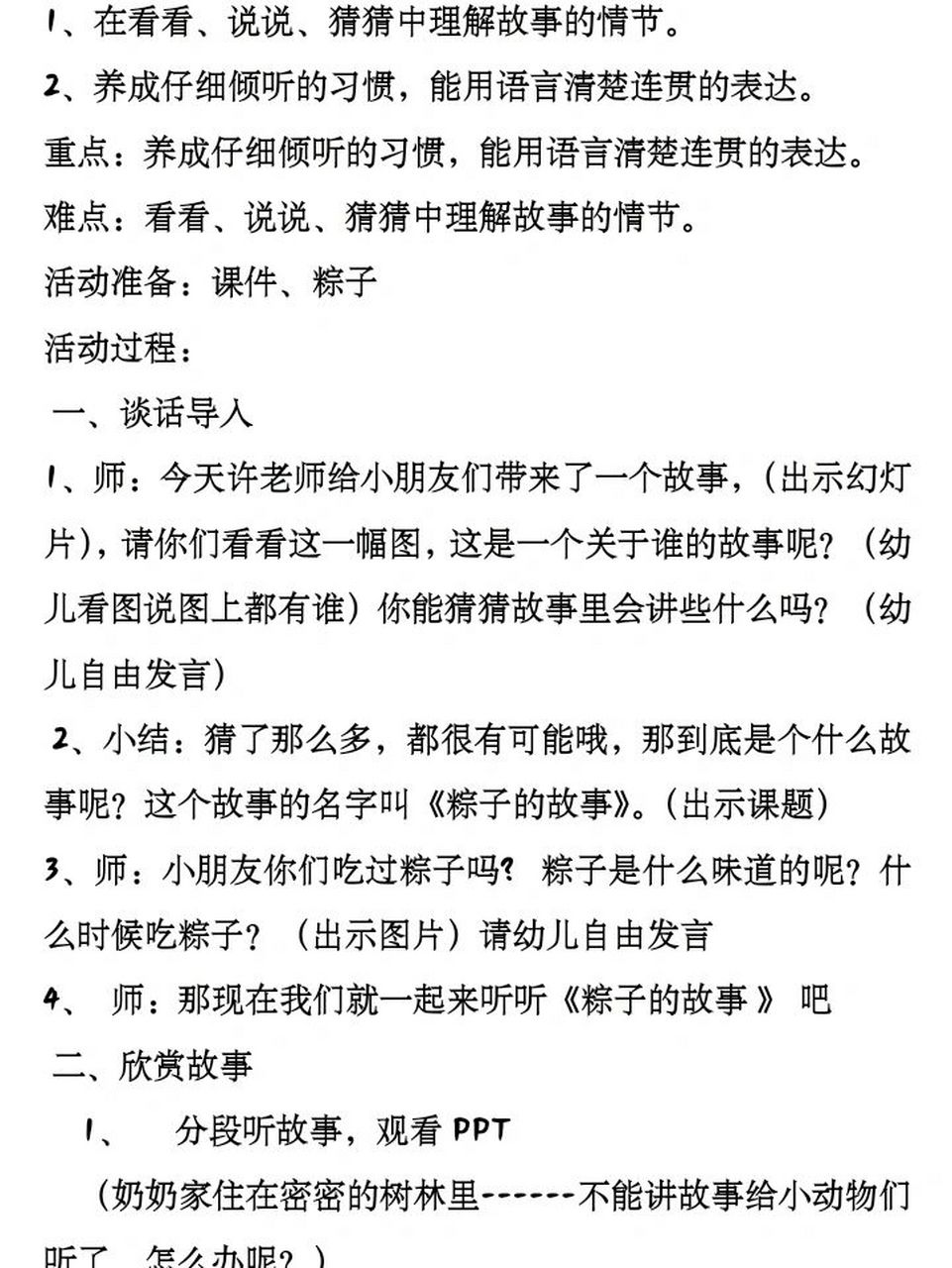 大班语言教案《粽子里的故事》 大班公开课   含ppt