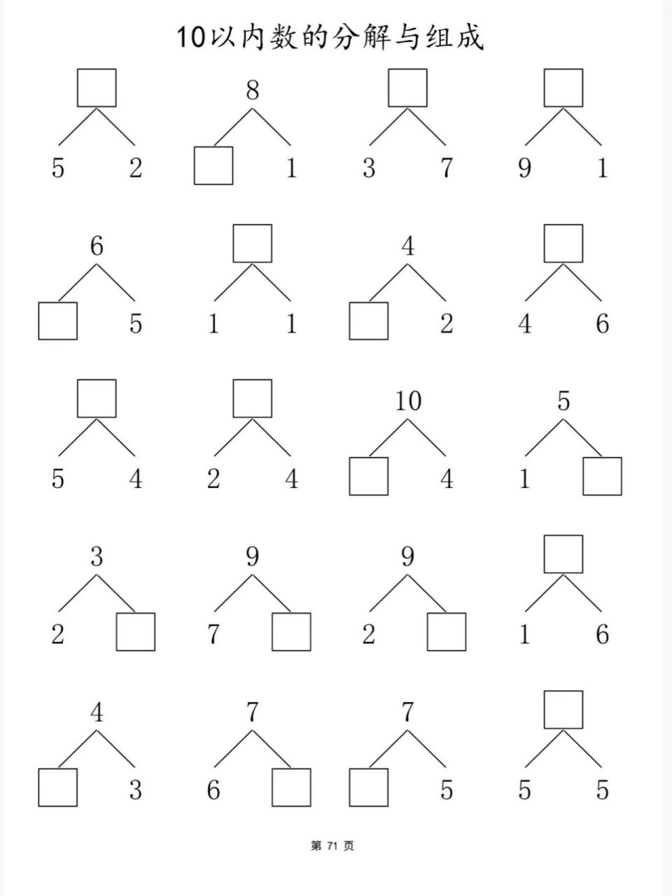 10以内加减法98分解组成(80页)可打印