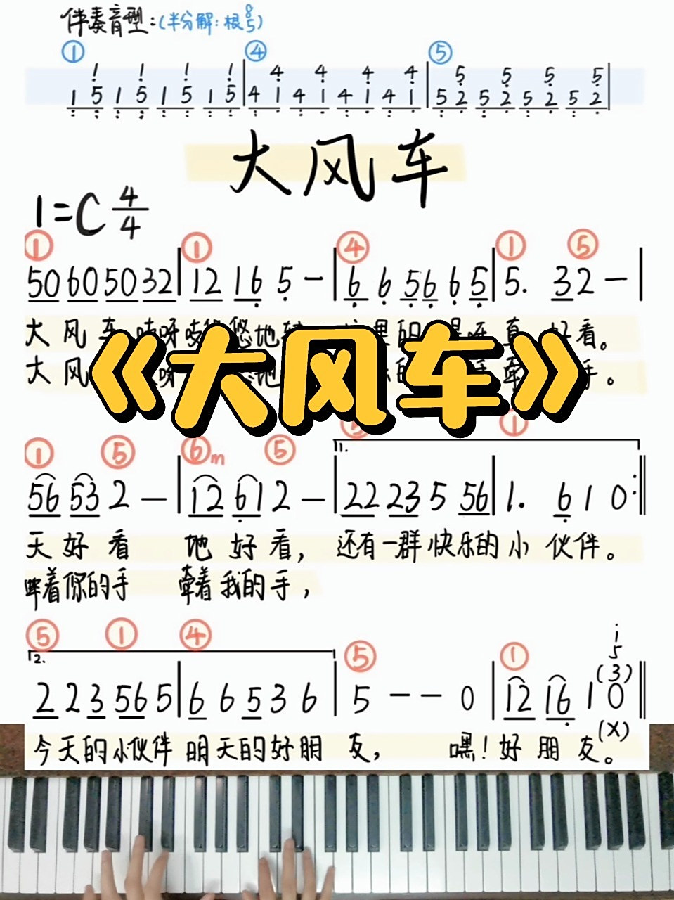 儿歌《大风车》|钢琴即兴伴奏|教师必备02 今天嗓子不太舒服没唱