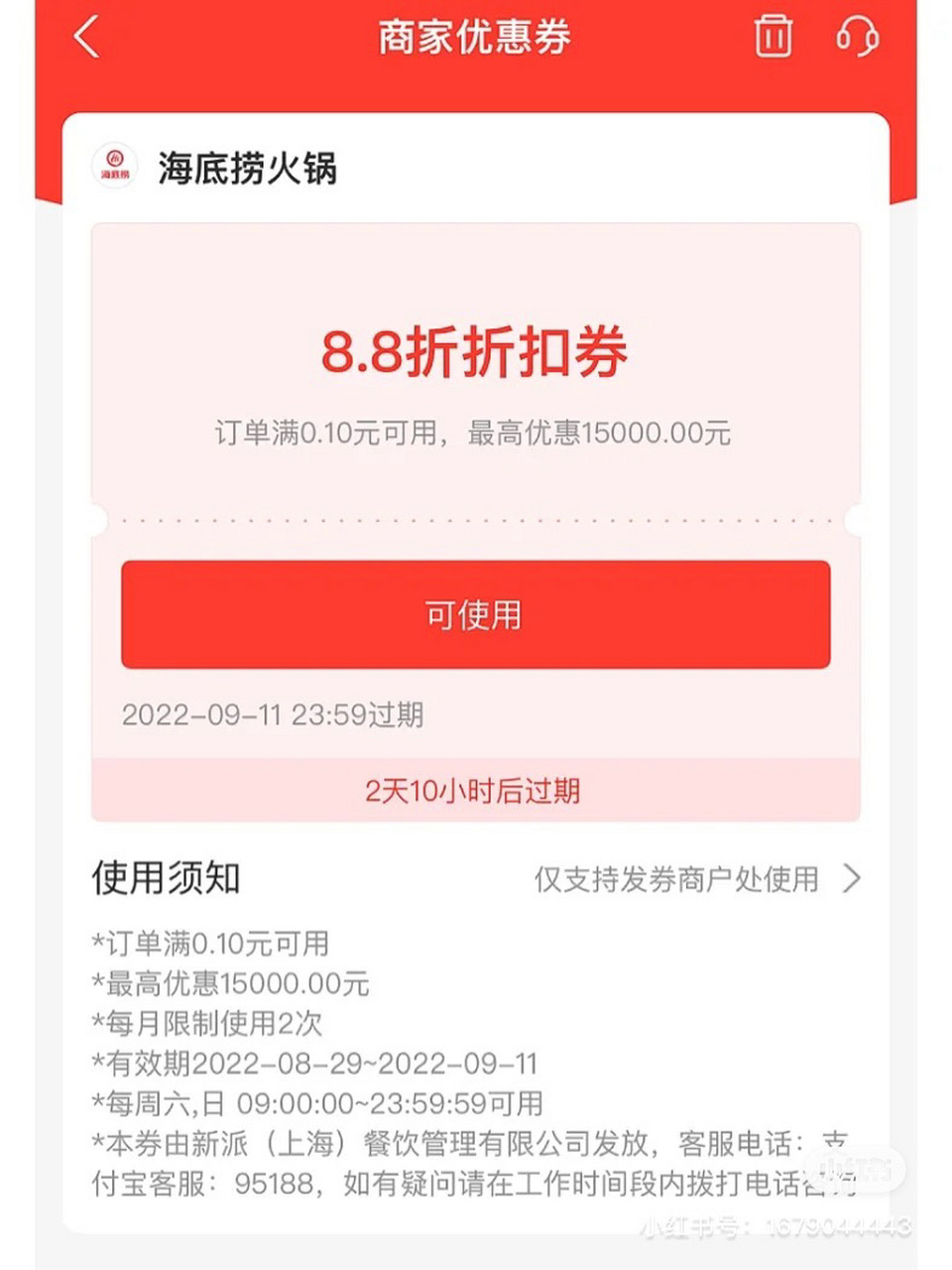79 海底捞69折 88折 长期有 69折卷: 这个月 79完了 (一张15元