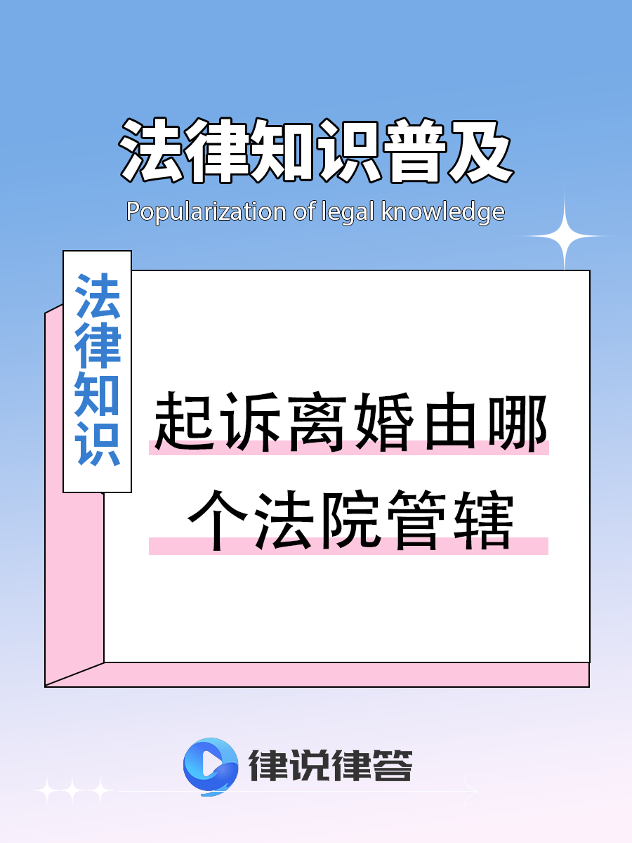 离婚管辖规定