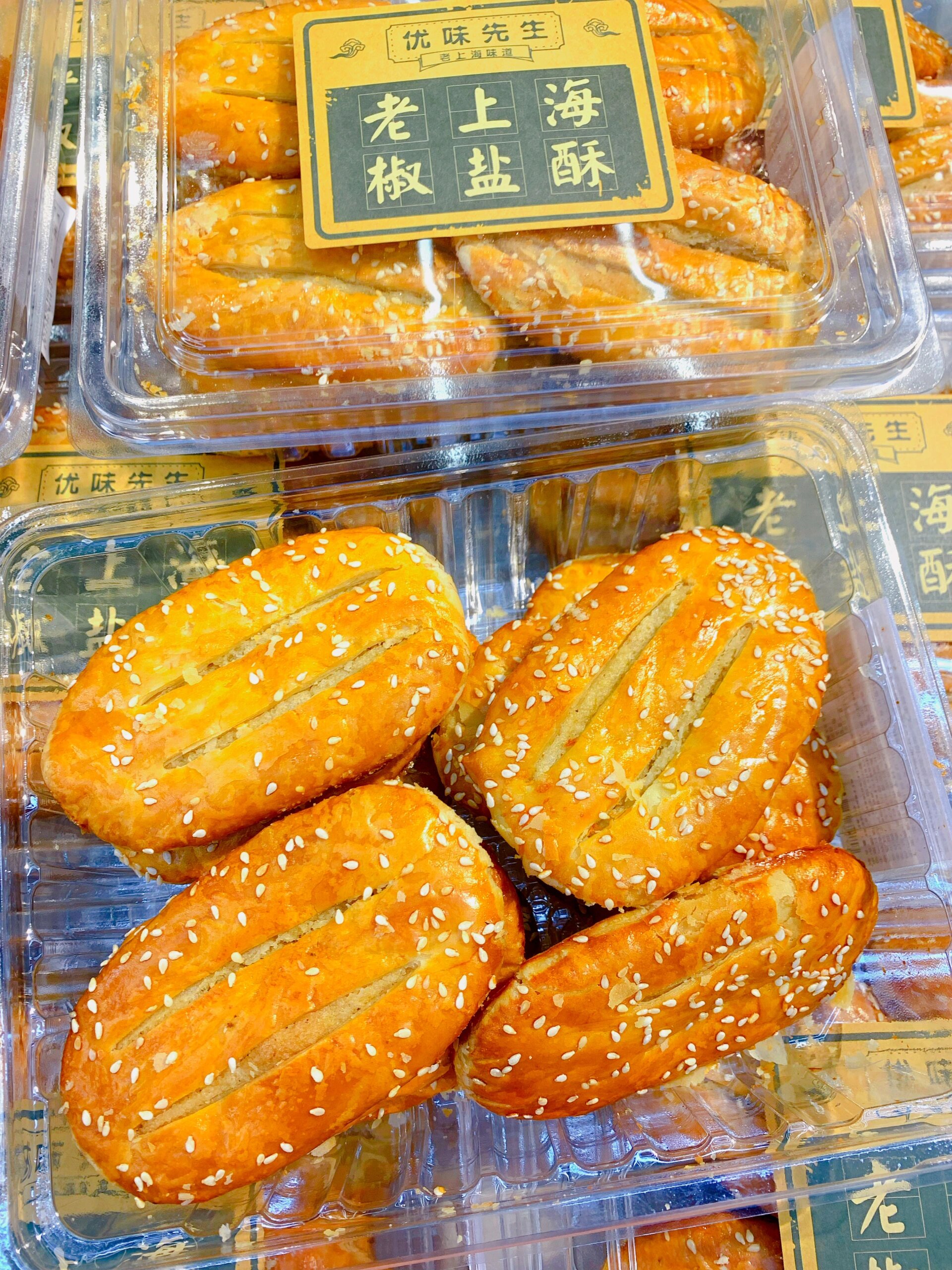 老上海椒盐酥 【杭仔果品·今日到货】 老上海椒盐酥 椒盐咸香的椒盐