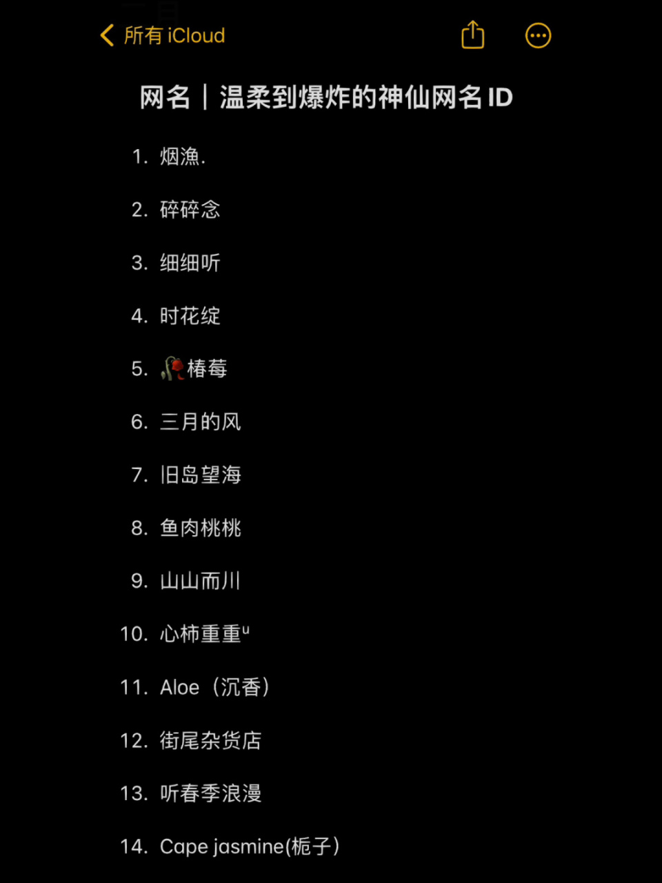 网名|温柔到爆炸的神仙网名id 温柔网名|高级感网名|神仙昵称