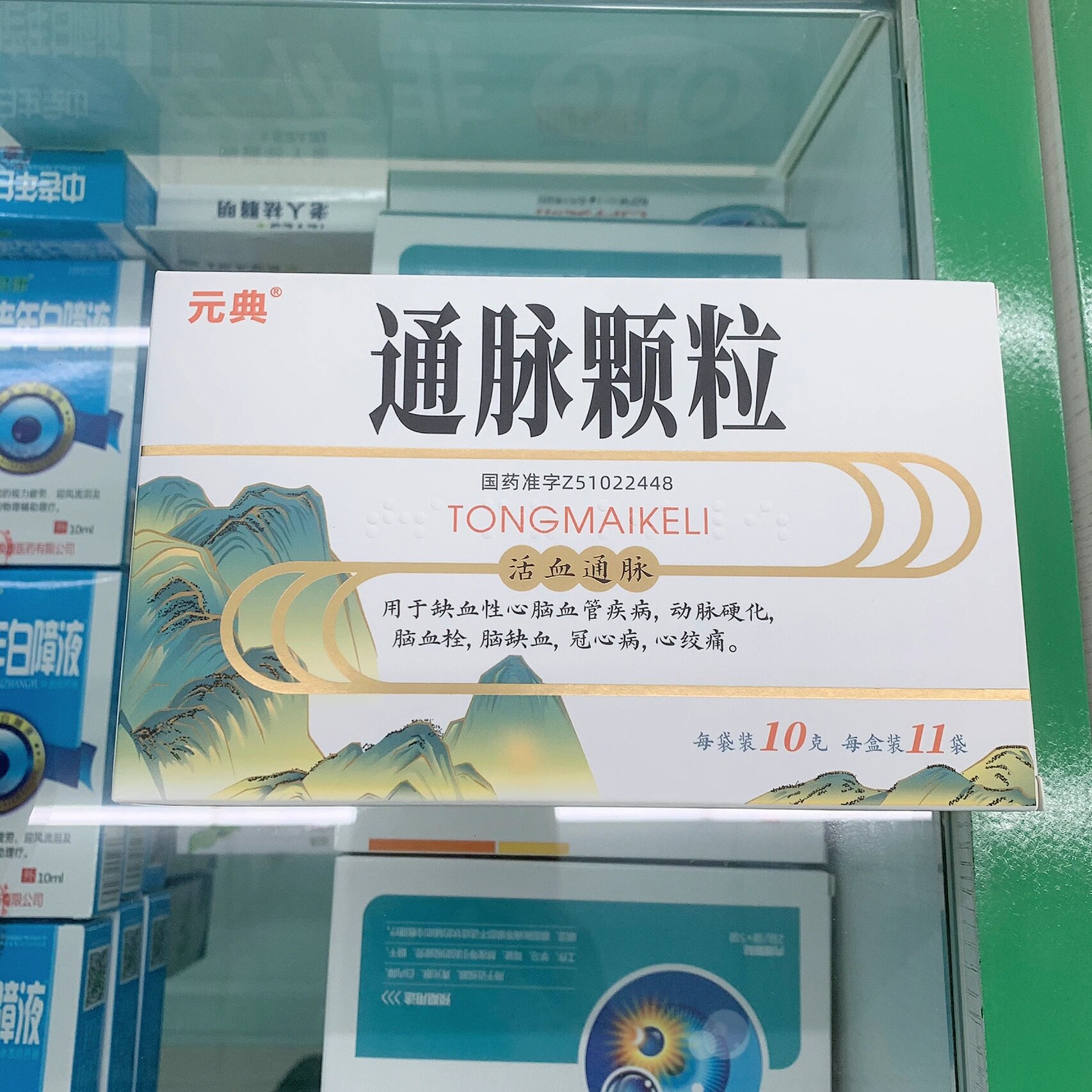 每天分享一种药:通脉颗粒