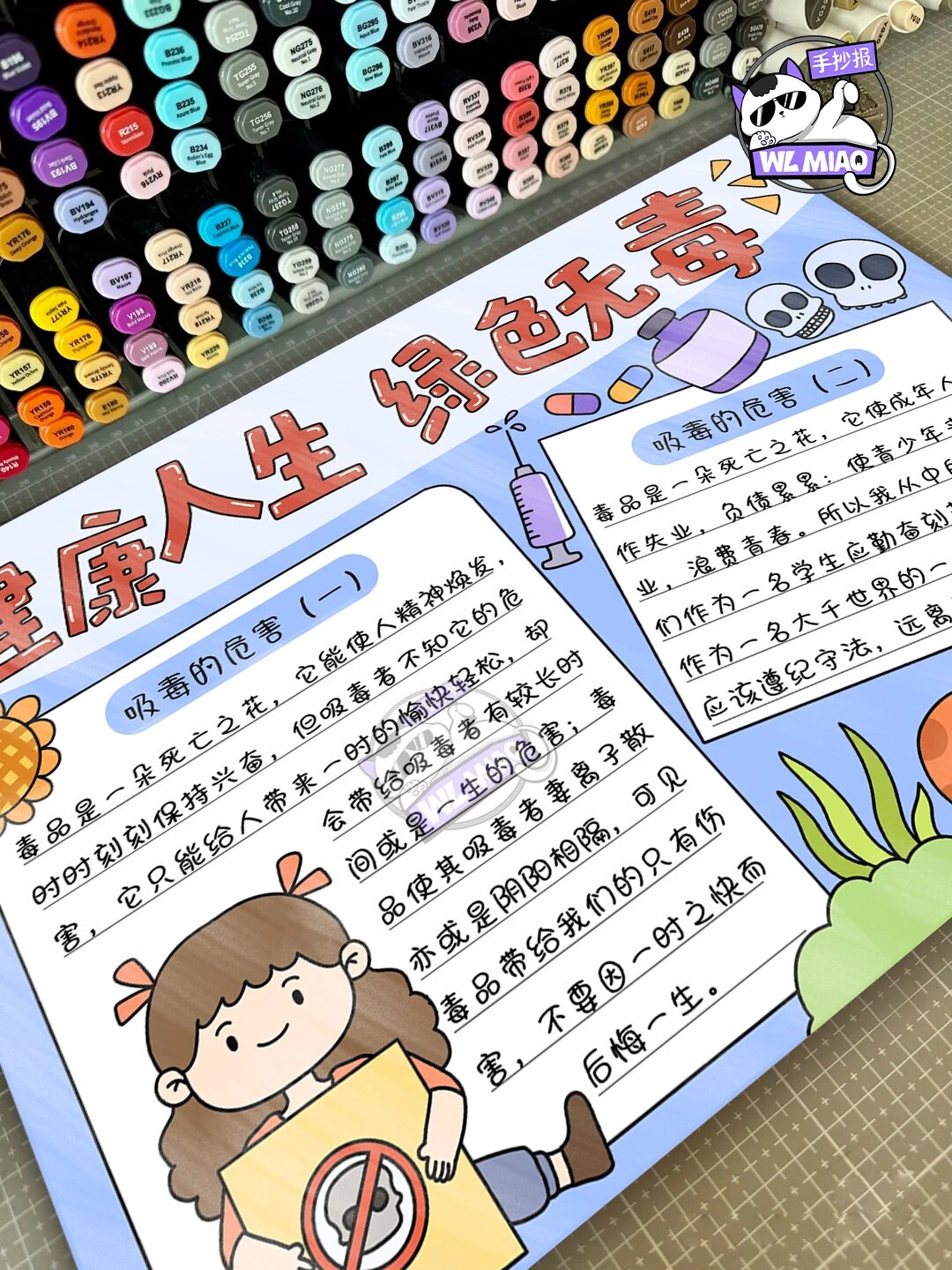 健康人生 绿色无毒手抄报模板分享7515