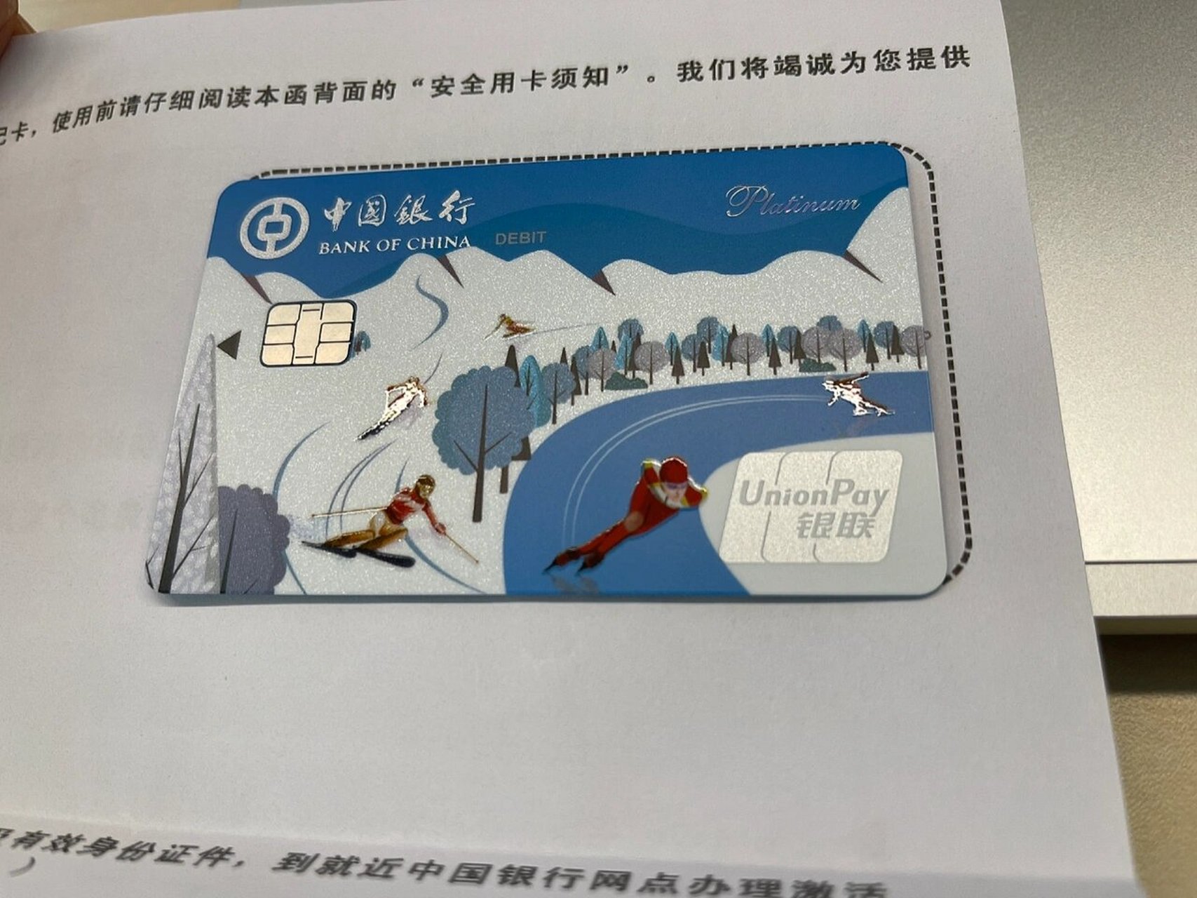 95【中国银行】长城冰雪ic借记卡(银联白金卡) 写在前面: 想申的