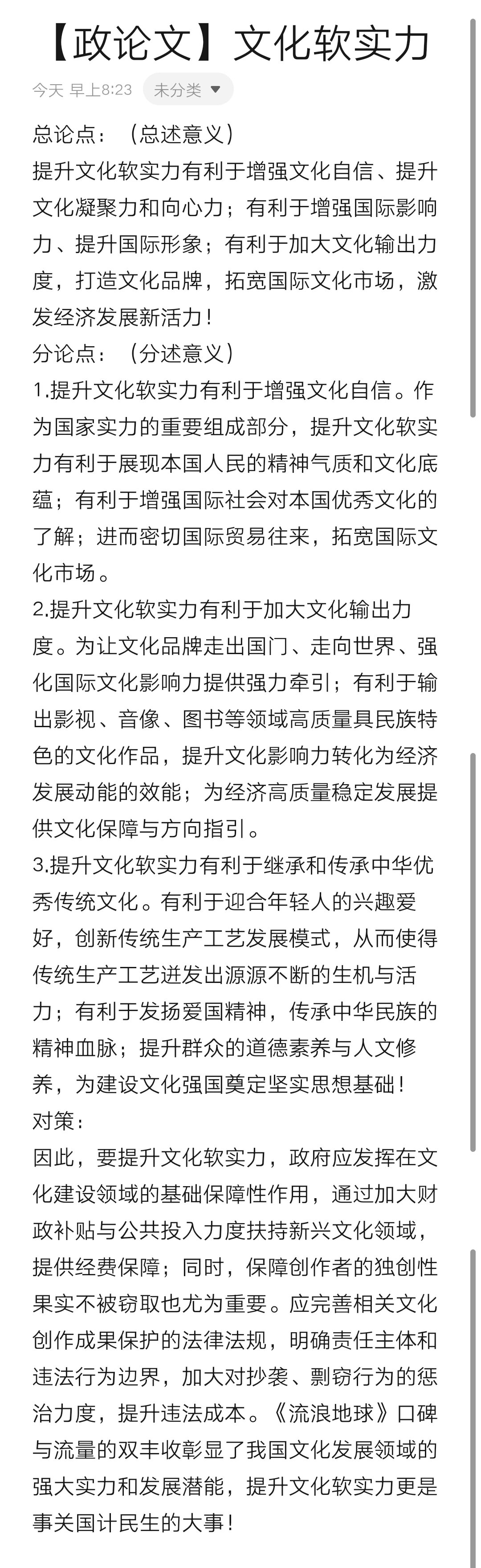 3 政论文 文化软实力