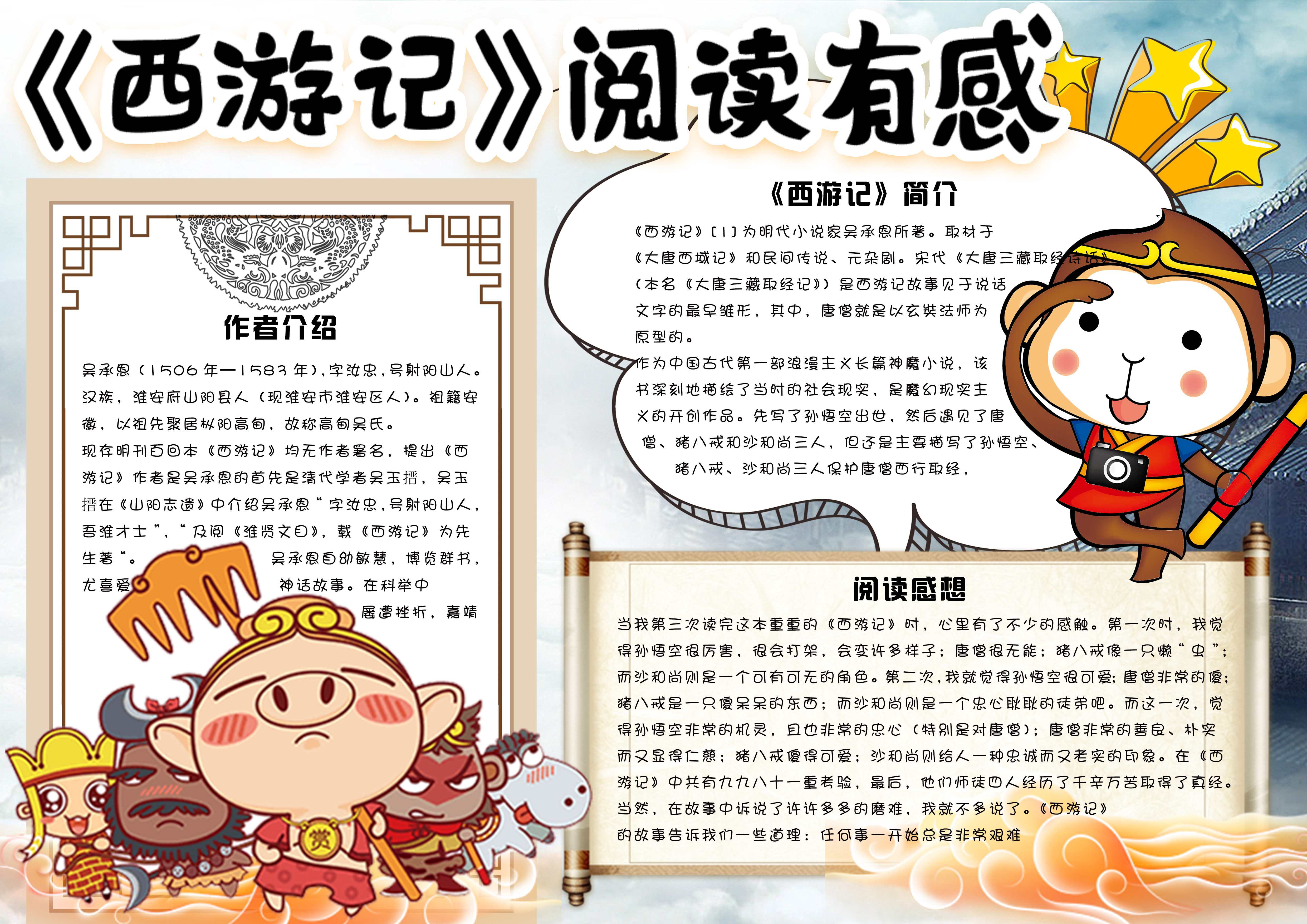 好书推荐手抄报四年级
