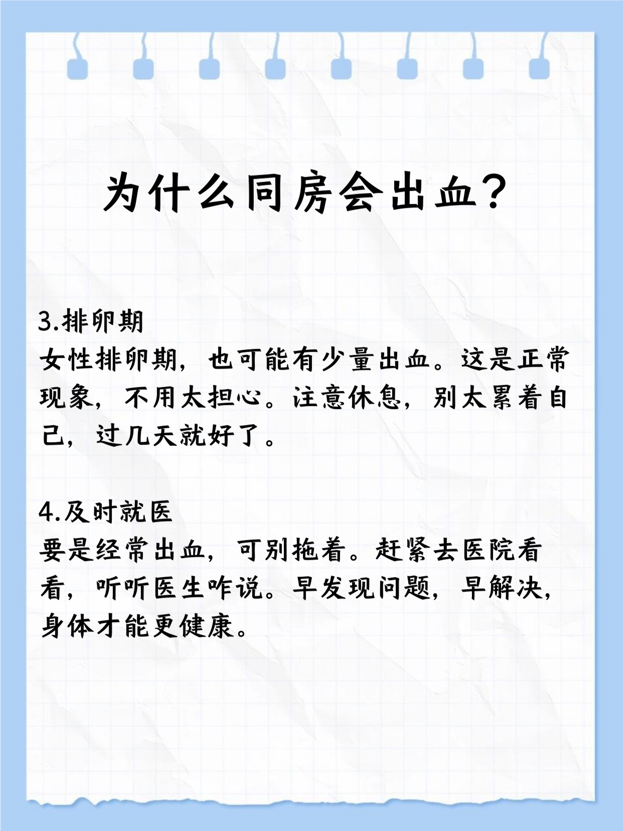为什么同房出血