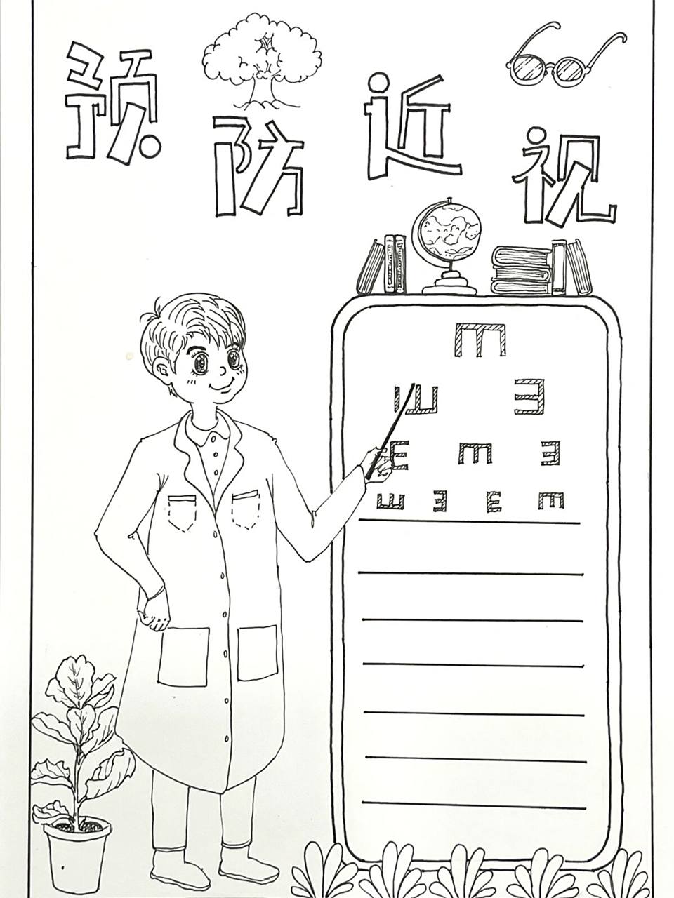 预防近视手抄报|爱眼 护眼主题手抄报