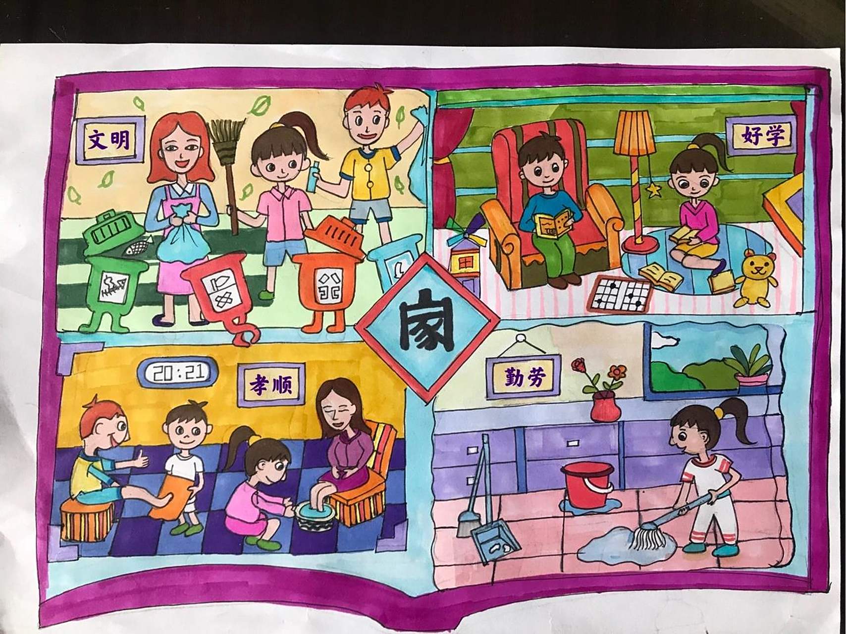 家风家训绘画 "树家风,展家美"主题画 "尊老爱幼,勤俭持家,邻里互助"