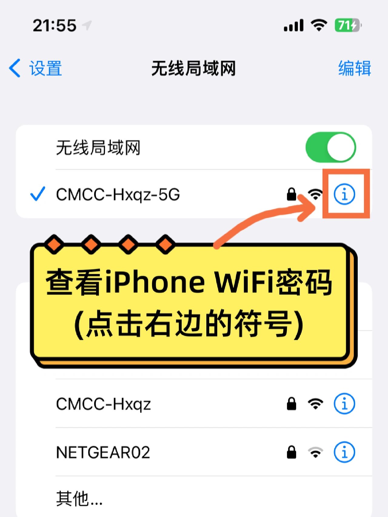 教你查看iphone连接的wifi密码