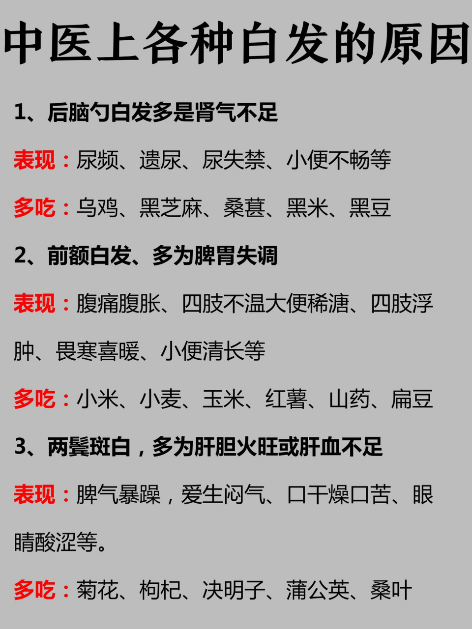 3️⃣两鬓白发,多为肝胆火旺或肝血不足 4️头发白,胡须末