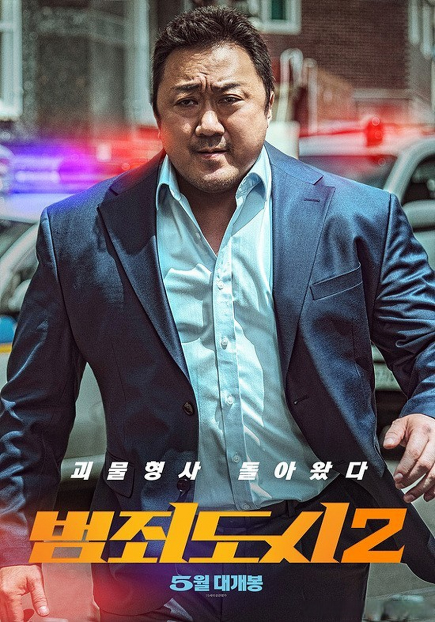 电影《犯罪都市2》将于下月上映,怪物刑警#马东锡 时隔四年回归!