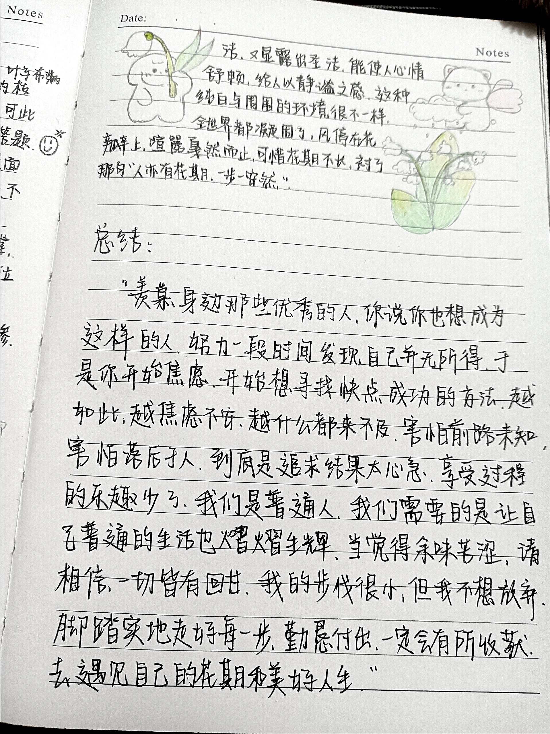 班级日记本
