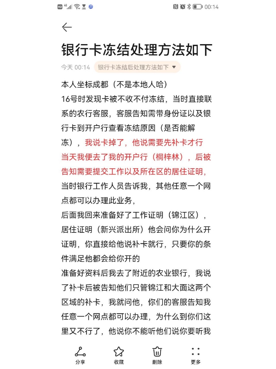 银行卡冻结且银行卡丢失该如何处理 注意事项 1