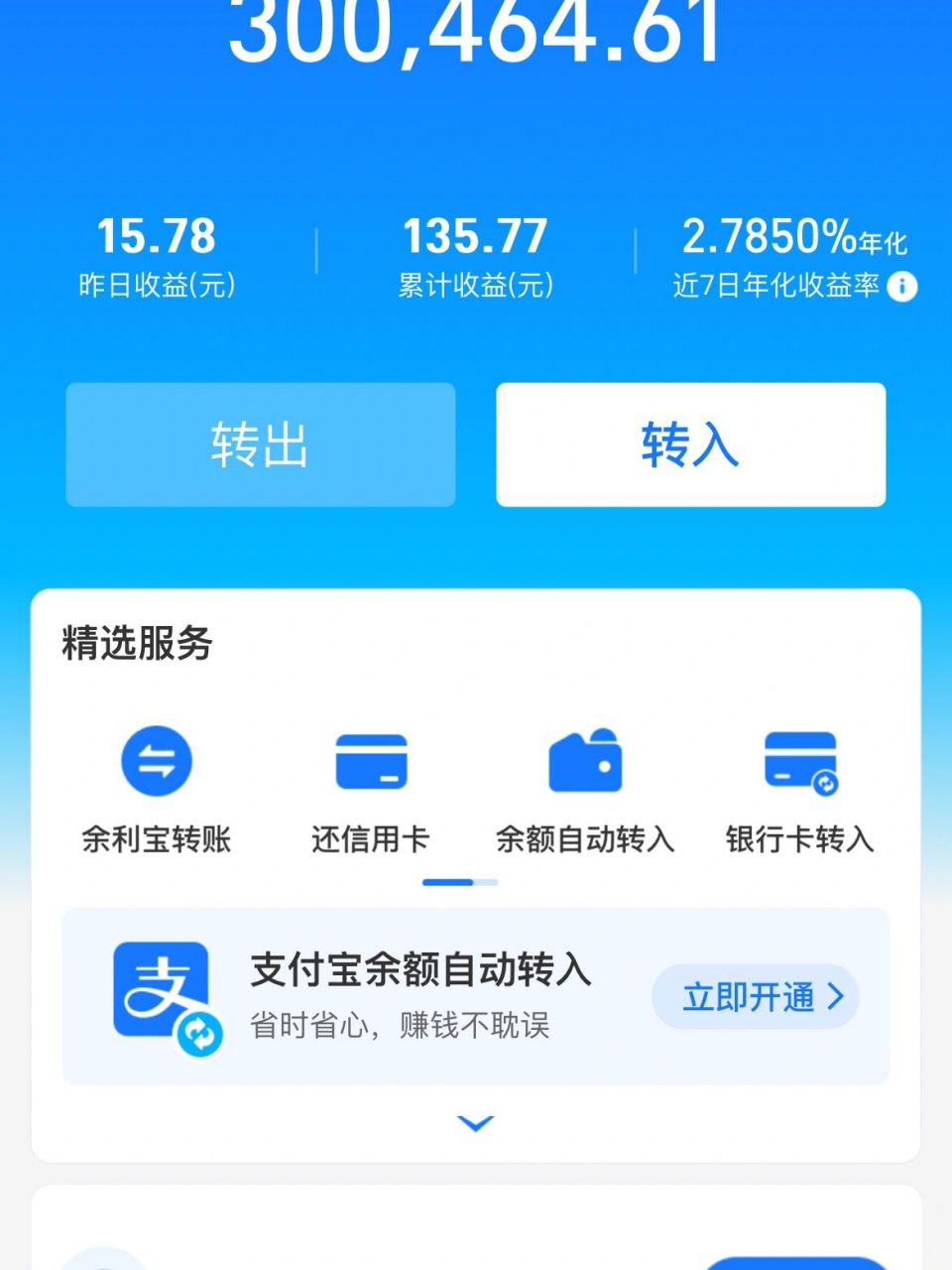 余利宝如何升级? 好像在哪个小那里看到过30万就可以升级尊享版了?