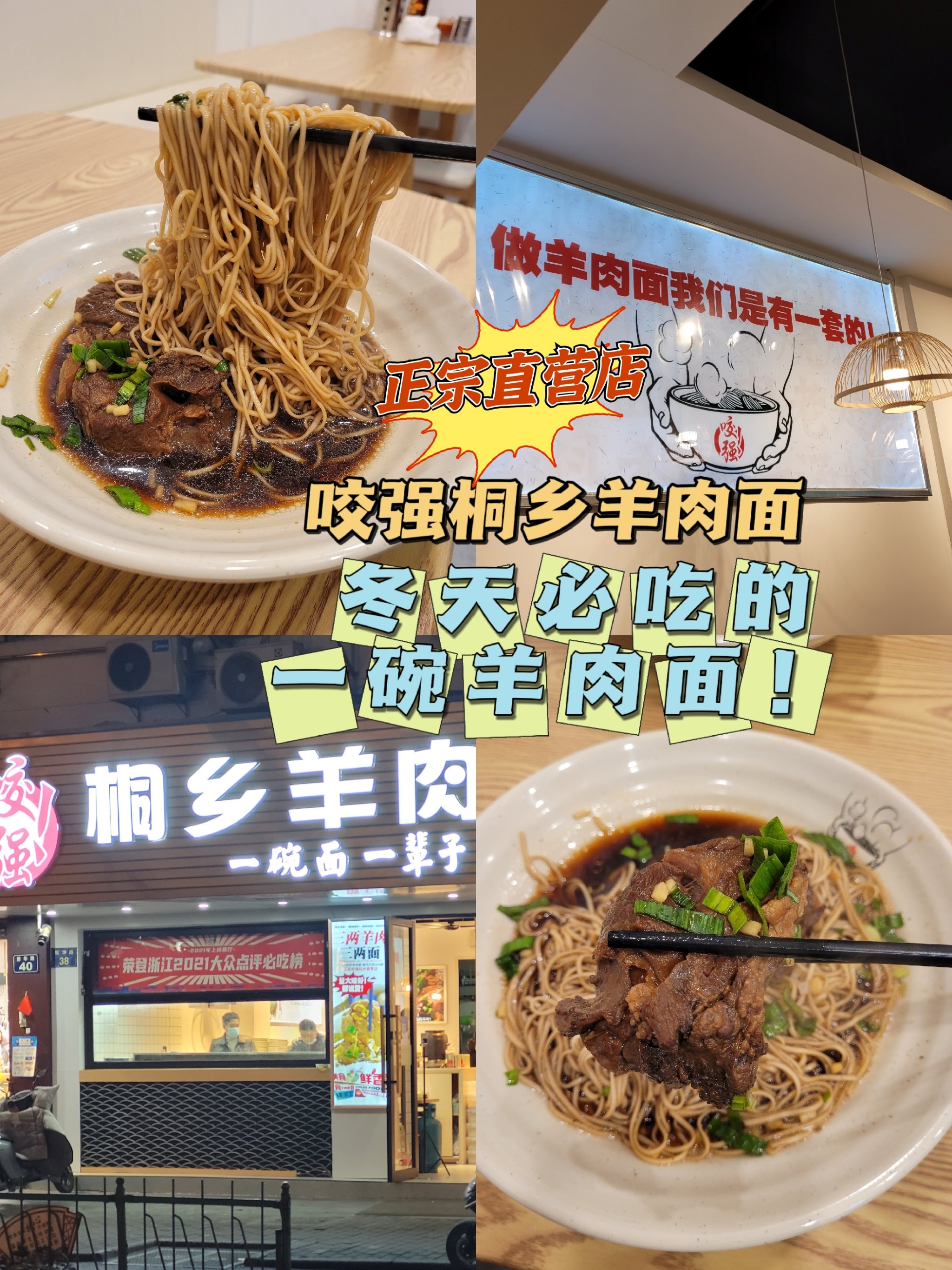 冬天必吃一碗羊肉面9730年正宗直营店咬强桐乡羊肉面