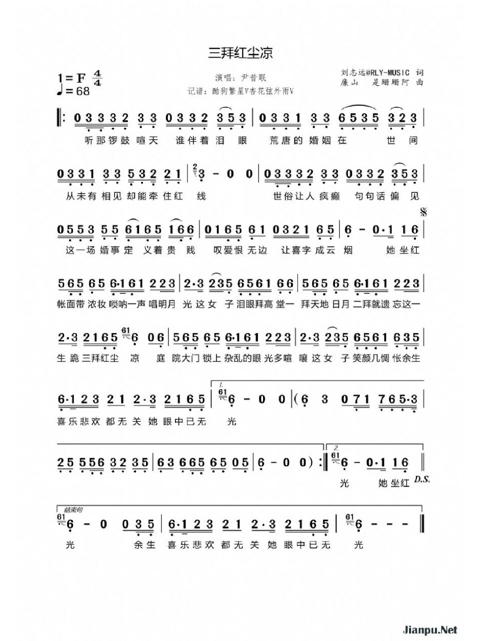 三拜红尘凉简谱