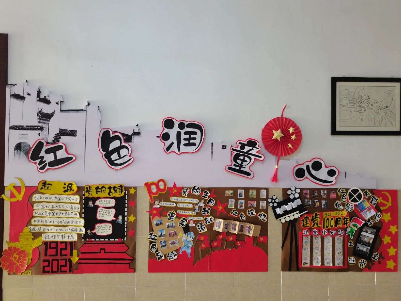 幼儿园红色文化主题墙/童心向党 此次分享一下:以红色文化为主题的