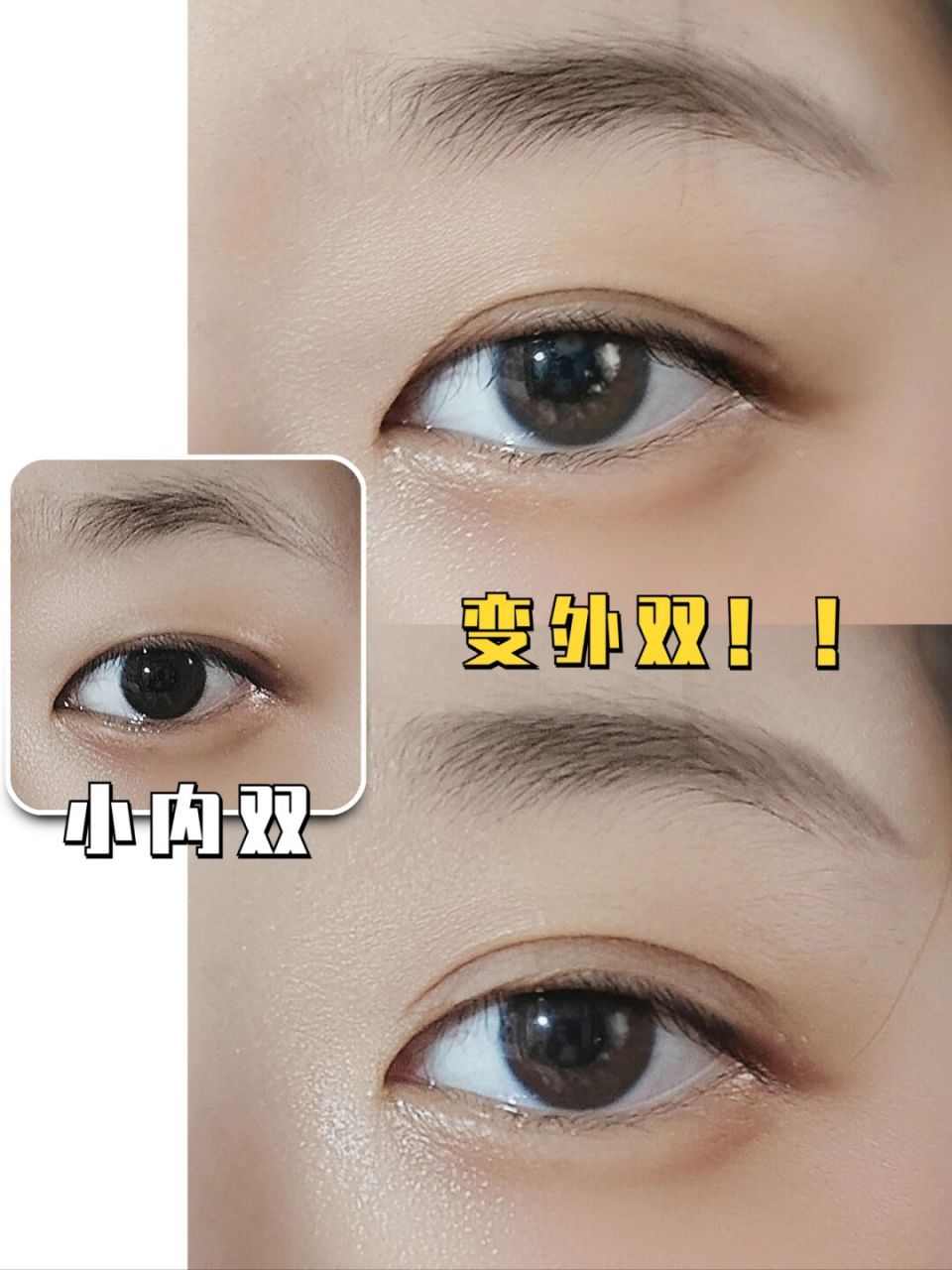 属于一睁眼看着就没了的哈哈… 为此尝试了各种双眼皮贴 98比如内双