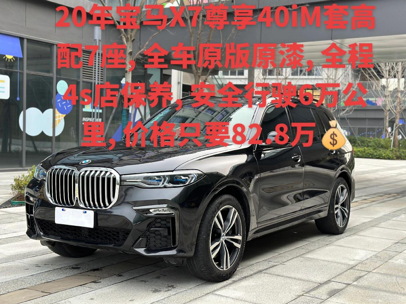 宝马x7报价2020款图片