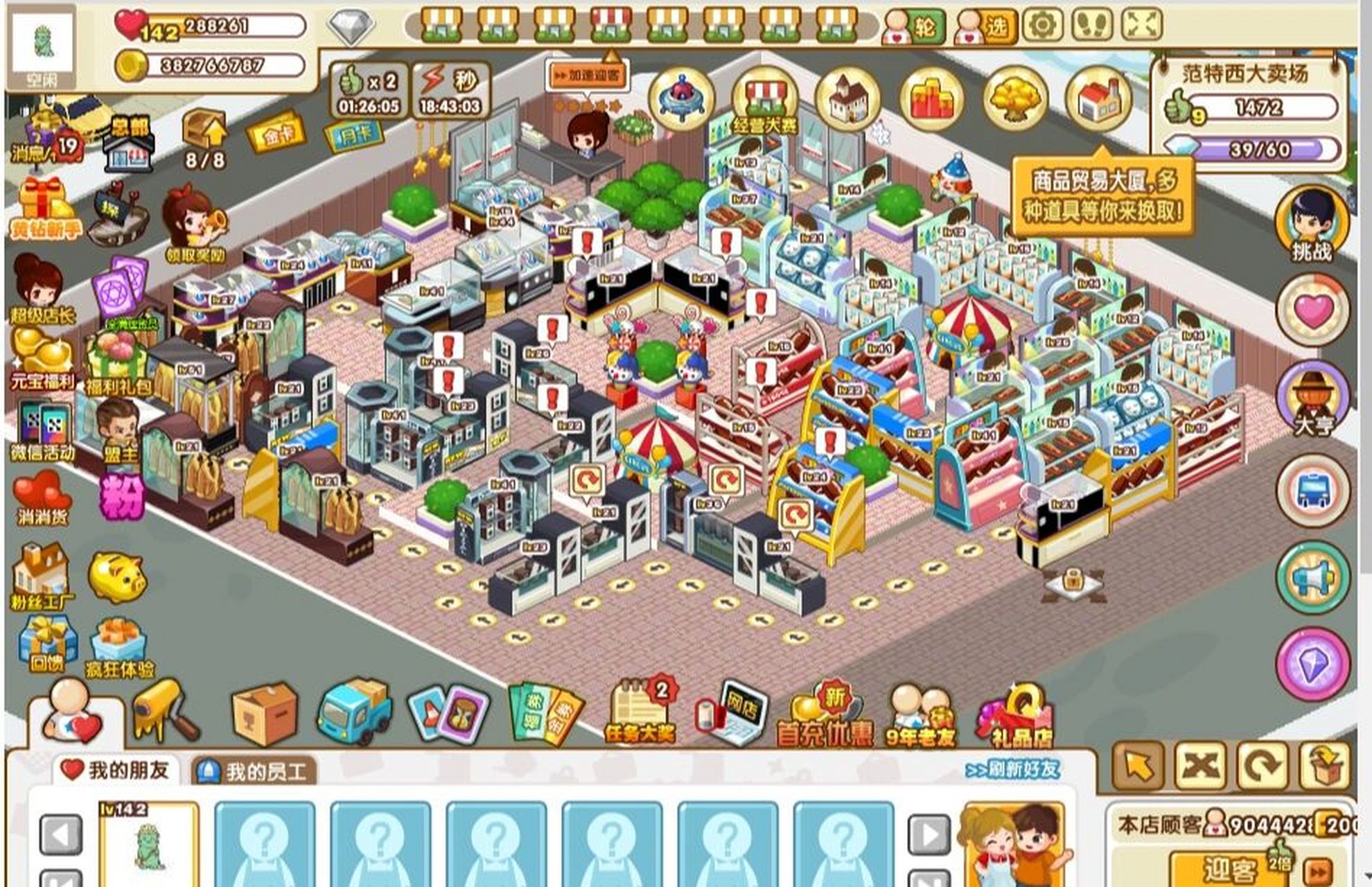 qq超市  经营类游戏的天花板 满满的回忆 不会只有我在玩吧 刚解锁