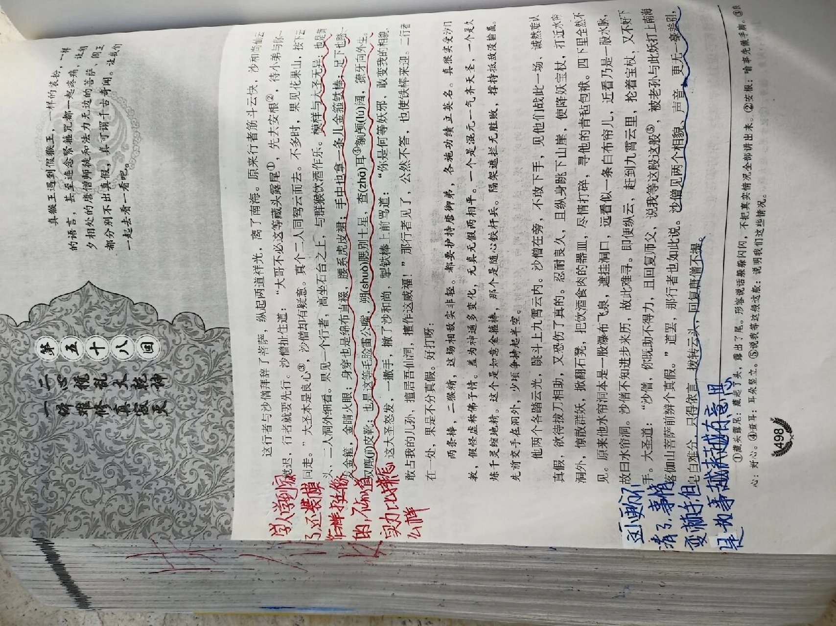 西游记批注怎么写图片