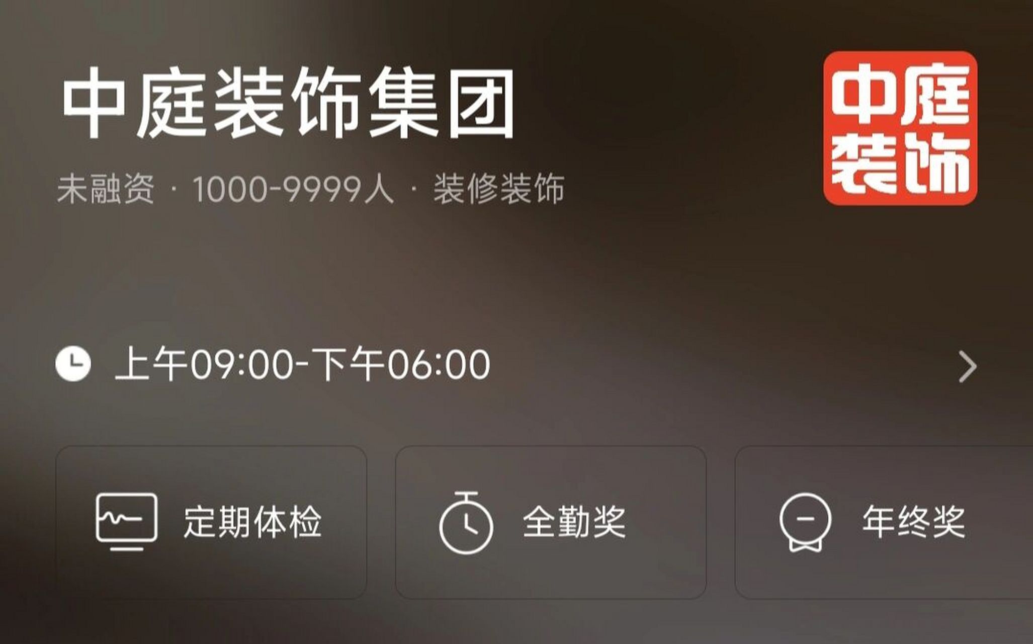 广西中庭装饰工程集团公司避雷757575 投的秘书岗,但hr建议投新