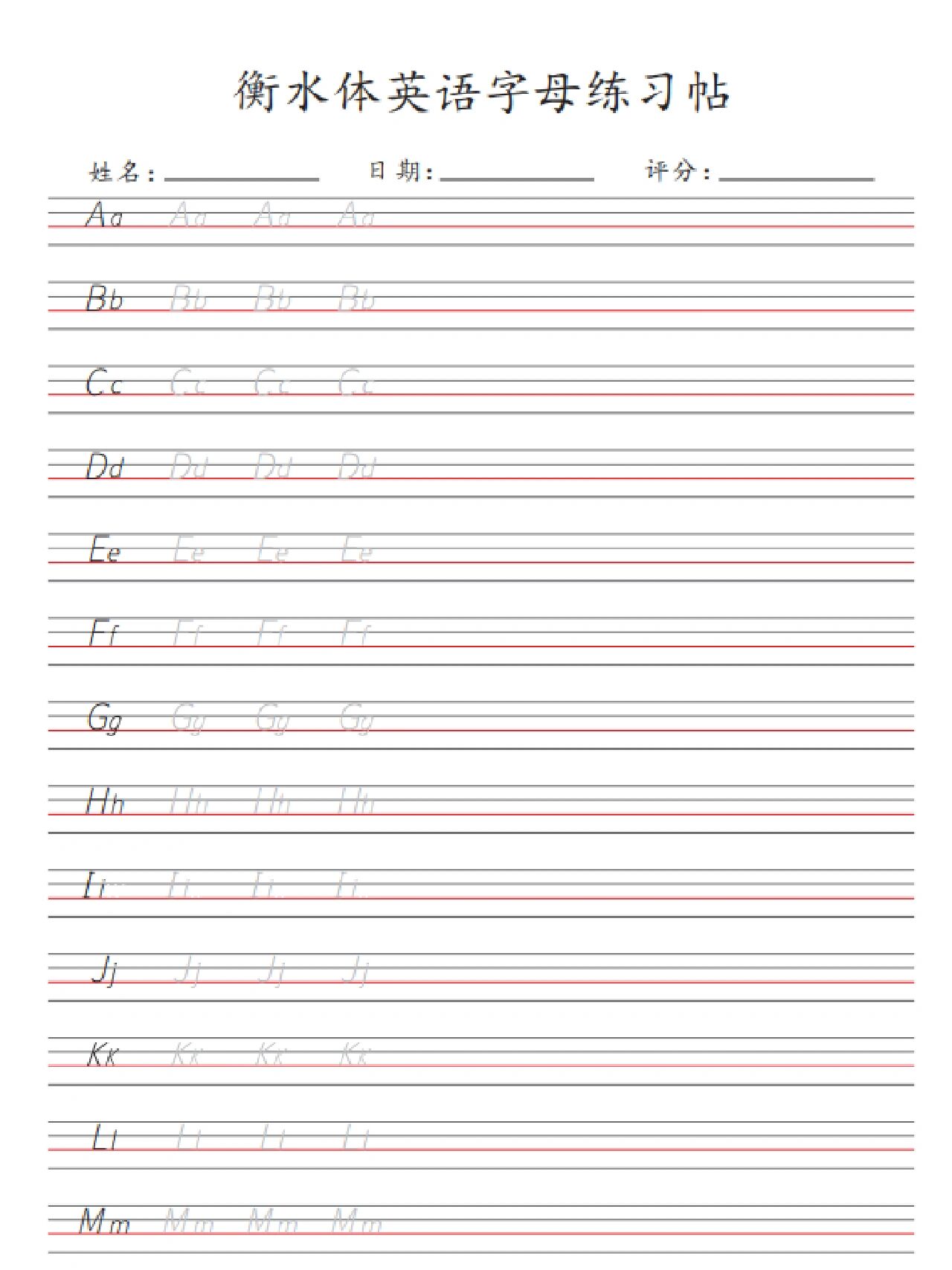 7199衡水体26个字母书写 之前有宝爸宝妈问到要不要练习衡水体