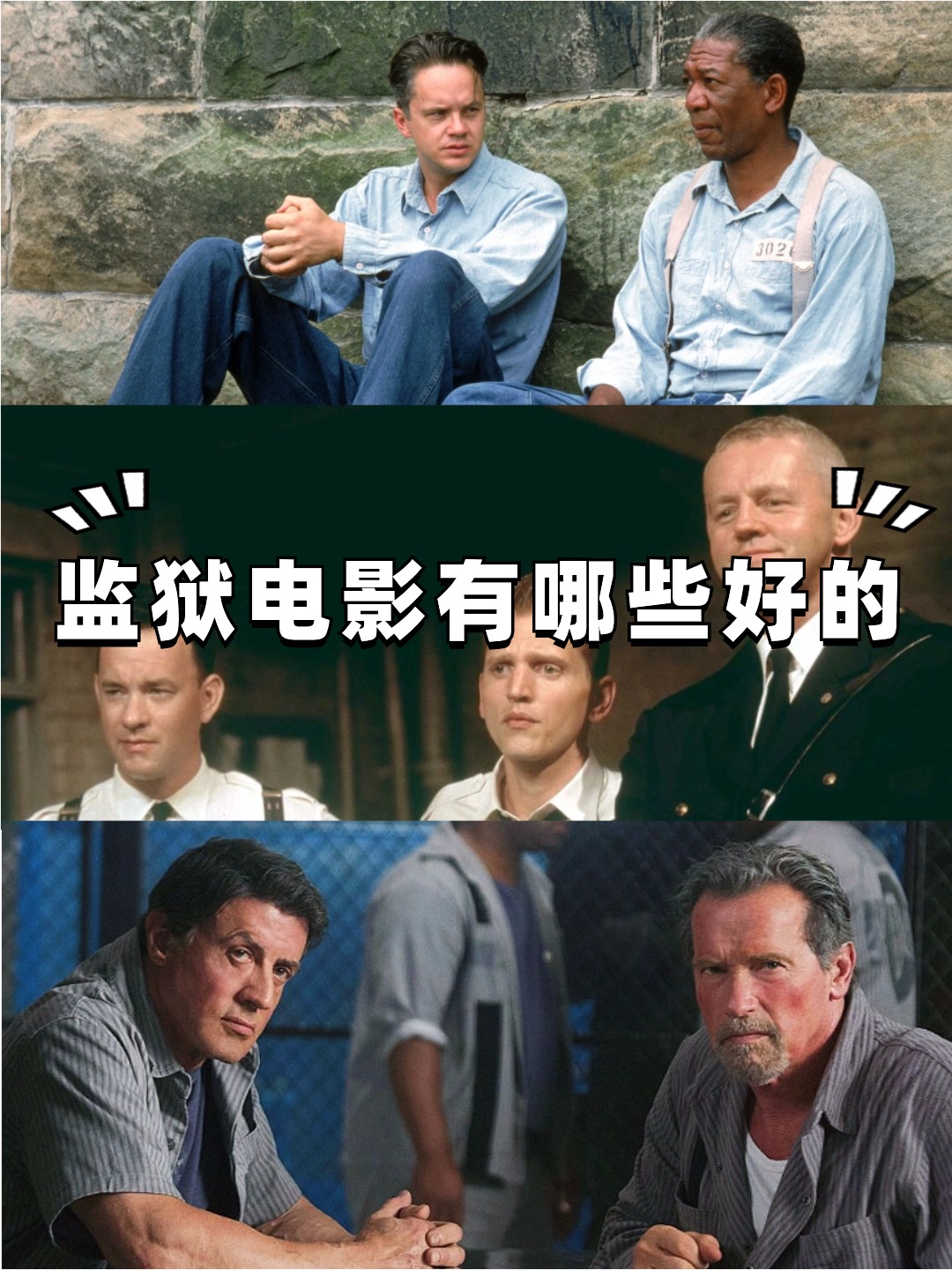 监狱电影有哪些好的