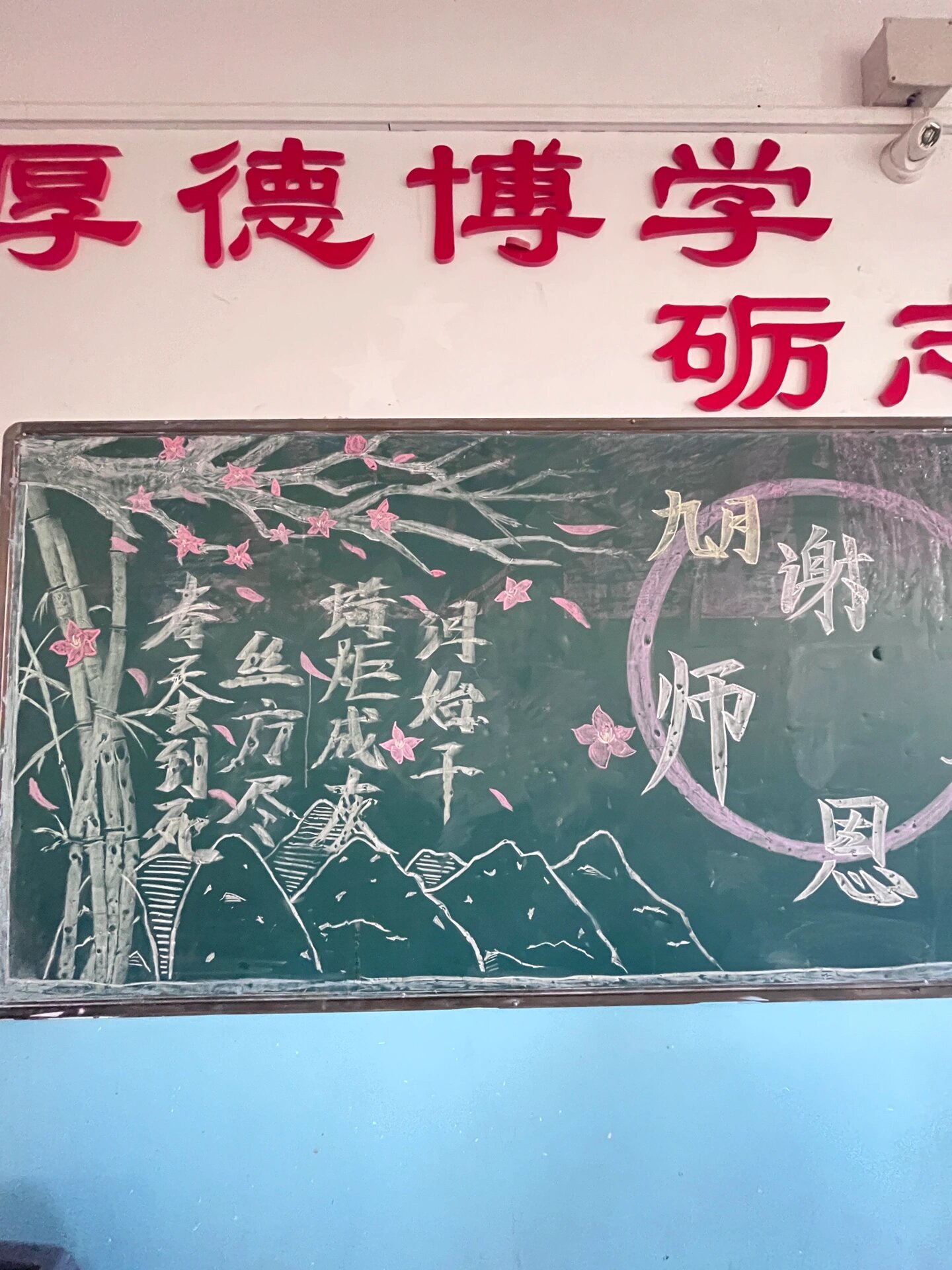 教师节黑板报
