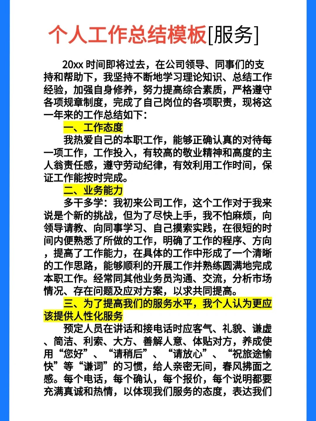 87个人工作总结模板9391                