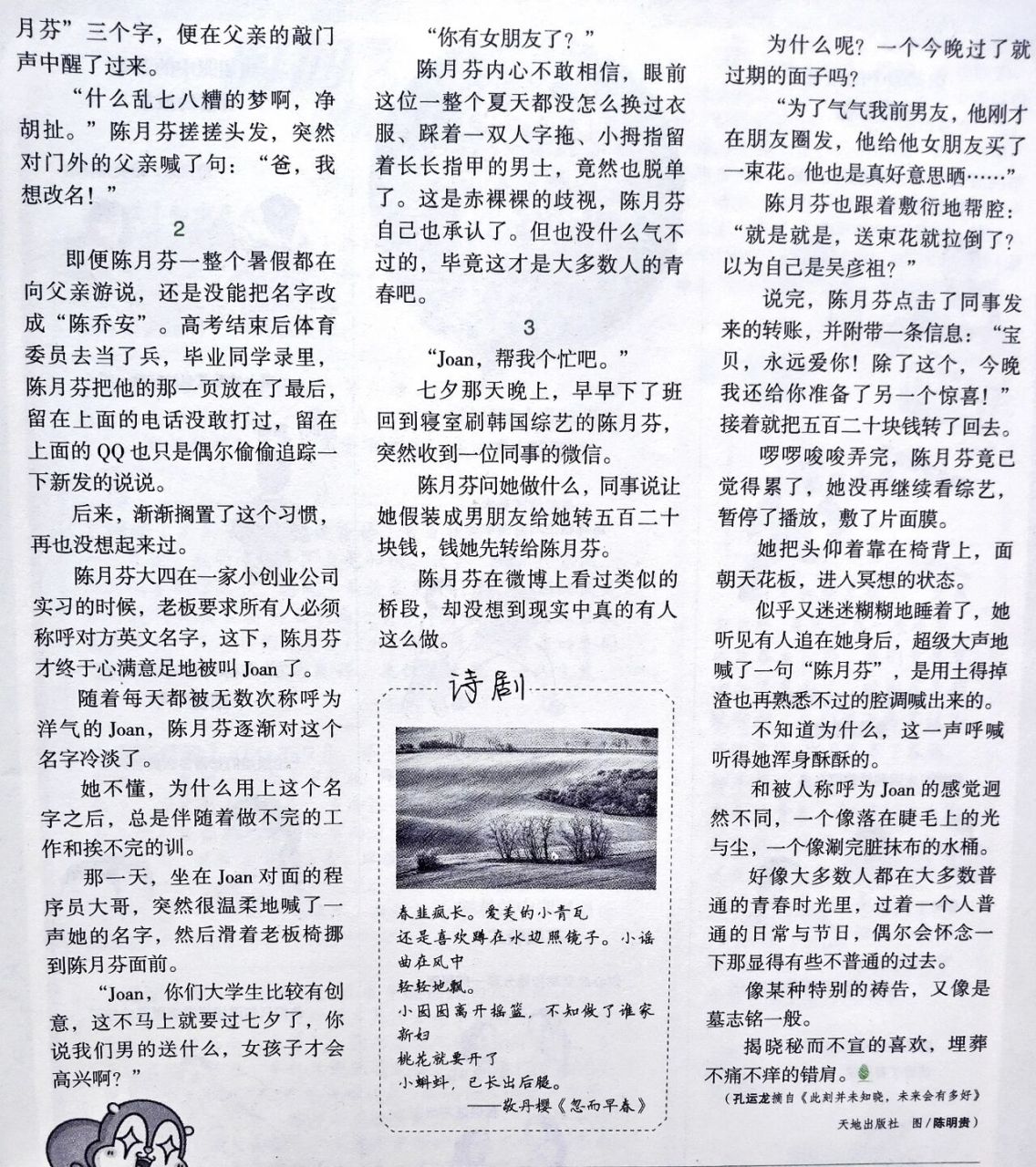 意林杂志阅读 秘而不宣的喜欢,不痛不痒的错肩