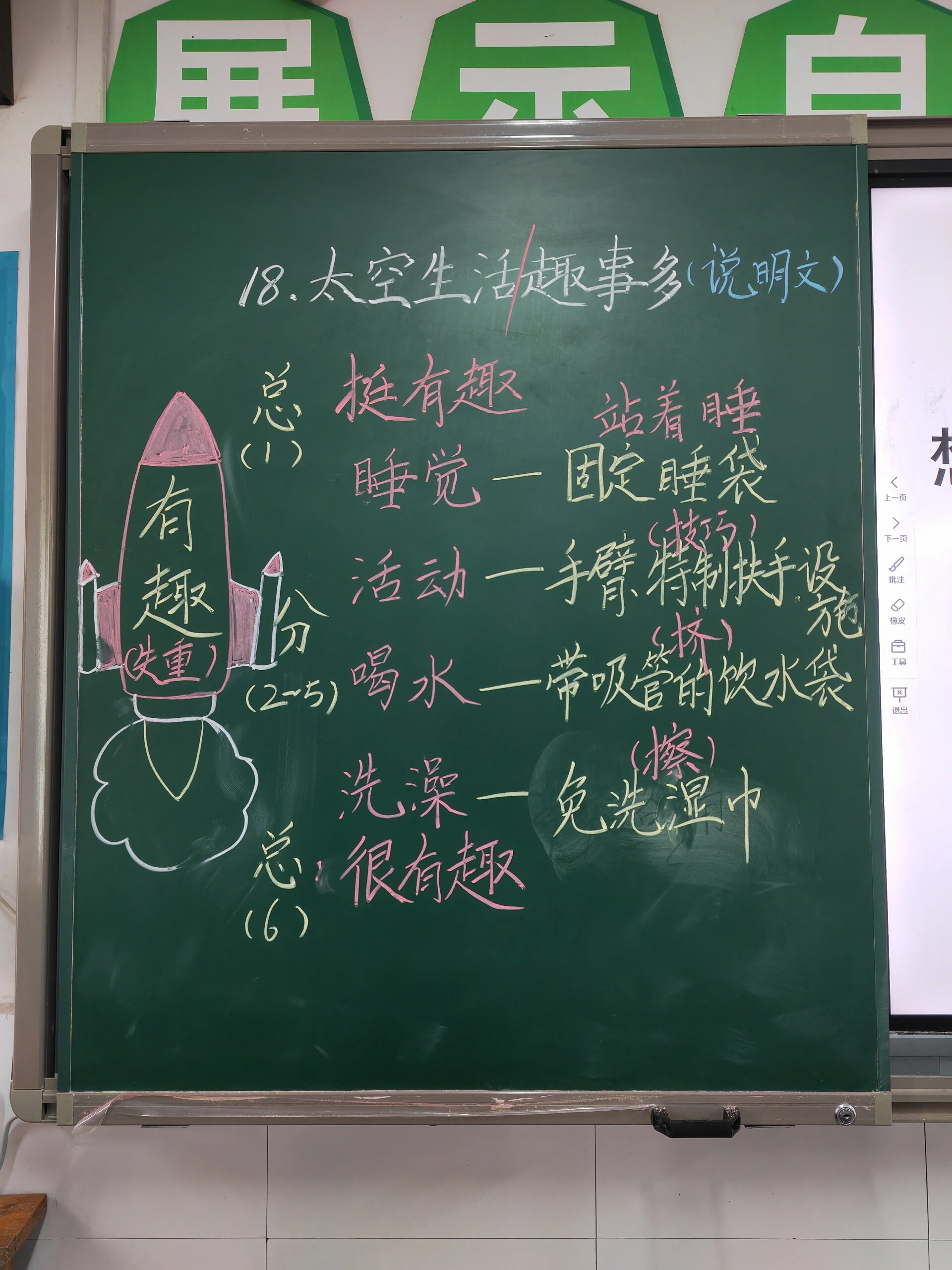 二下《太空生活趣事多》板书