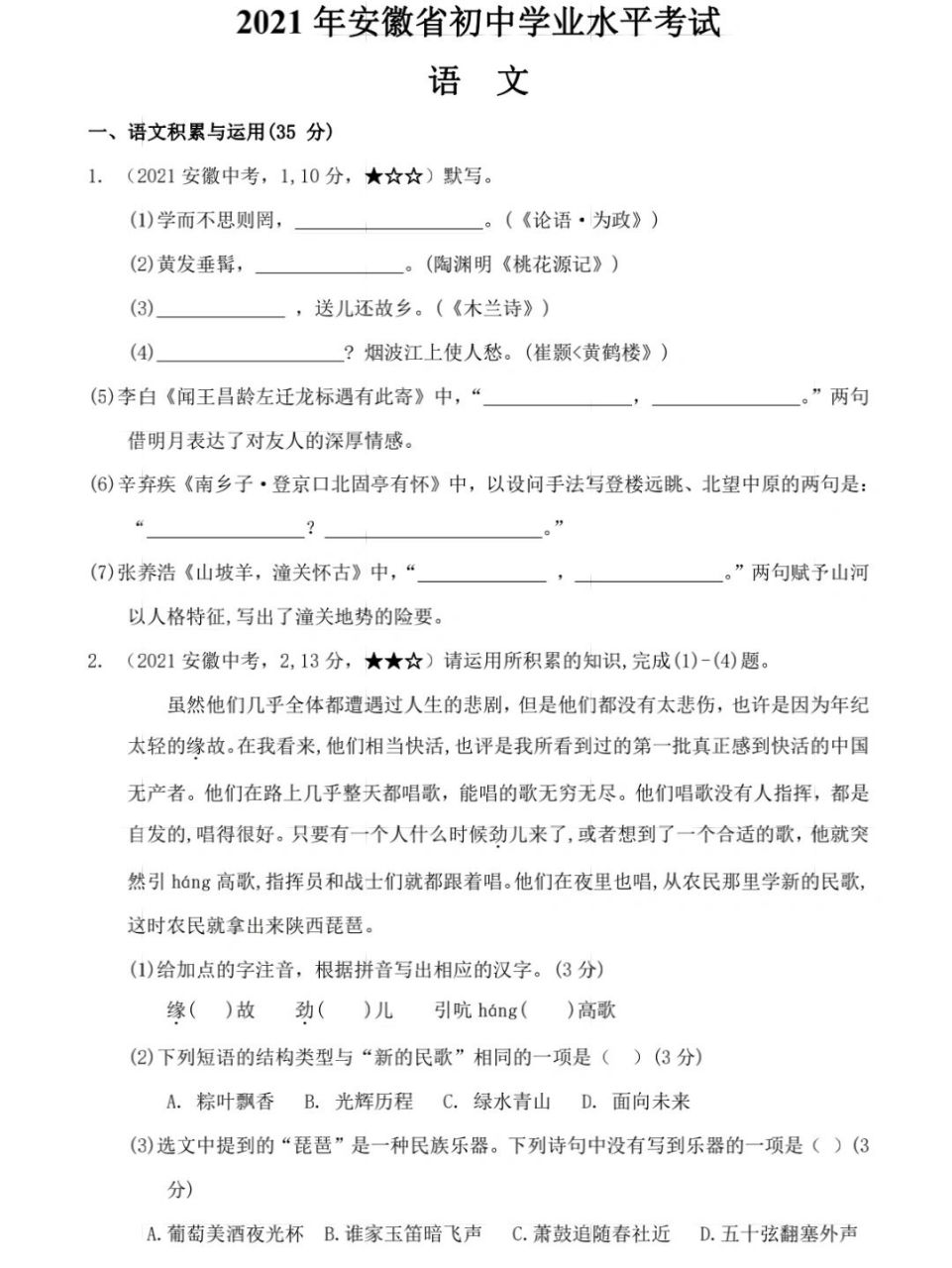 2021安徽语文中考试卷及答案