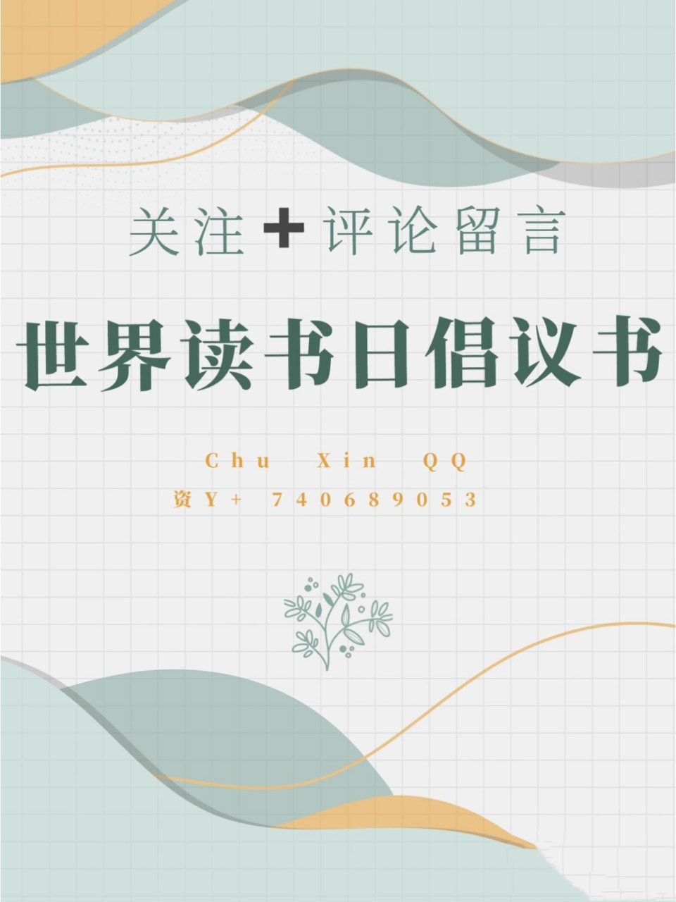 世界读书日倡议书93 亲爱的小朋友,大朋友们: 大家好!