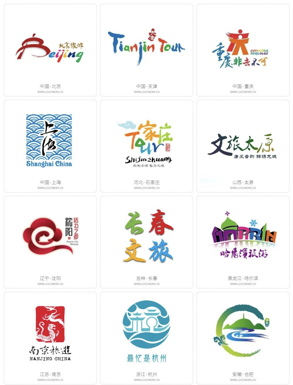 最新34座城市的旅游形象logo 中国34个城市(旅游)形象logo集合,赶紧点