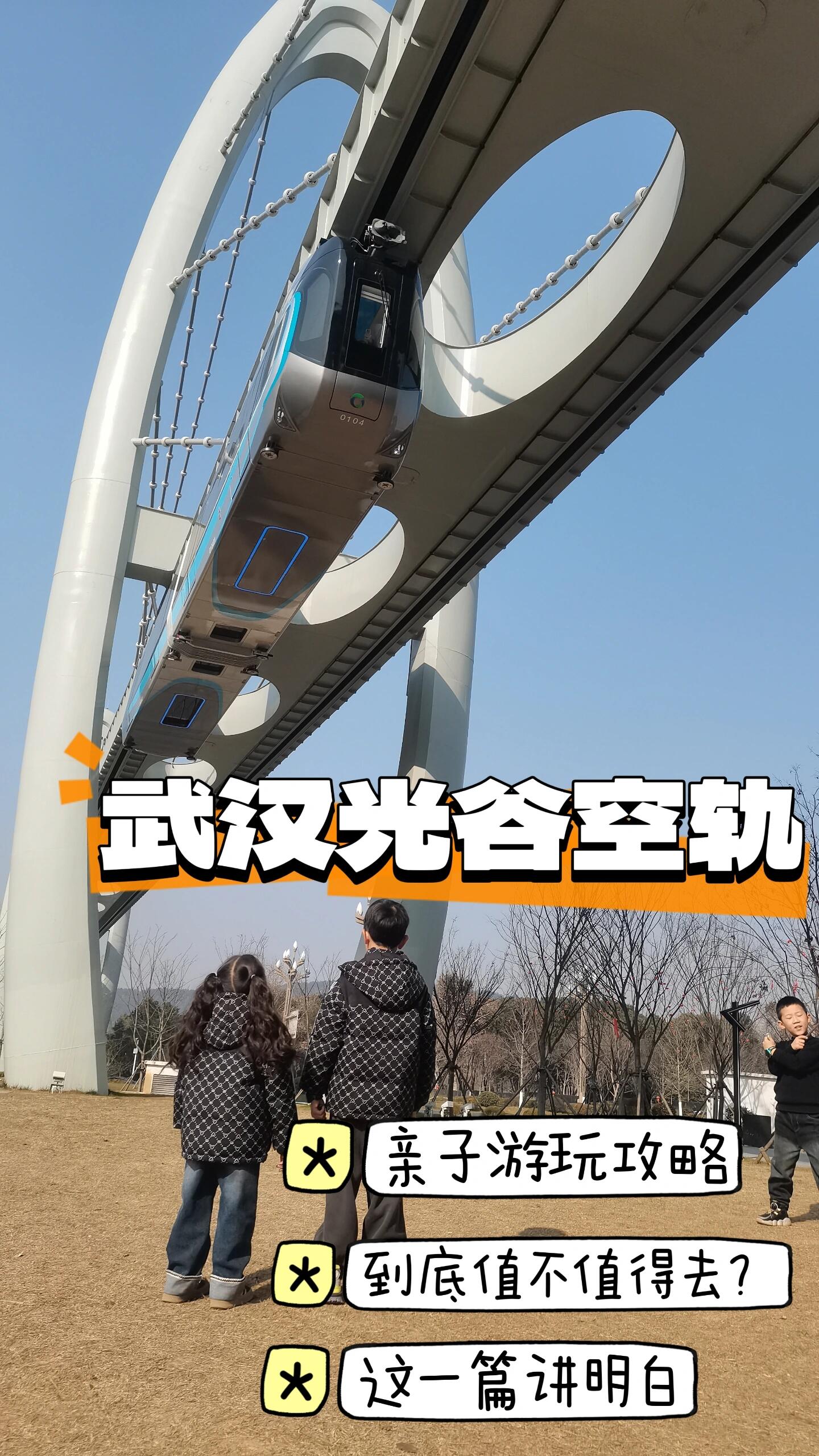 武汉空轨  空中巴士 游玩攻略 这一篇终于说清楚了 — 04武汉光谷