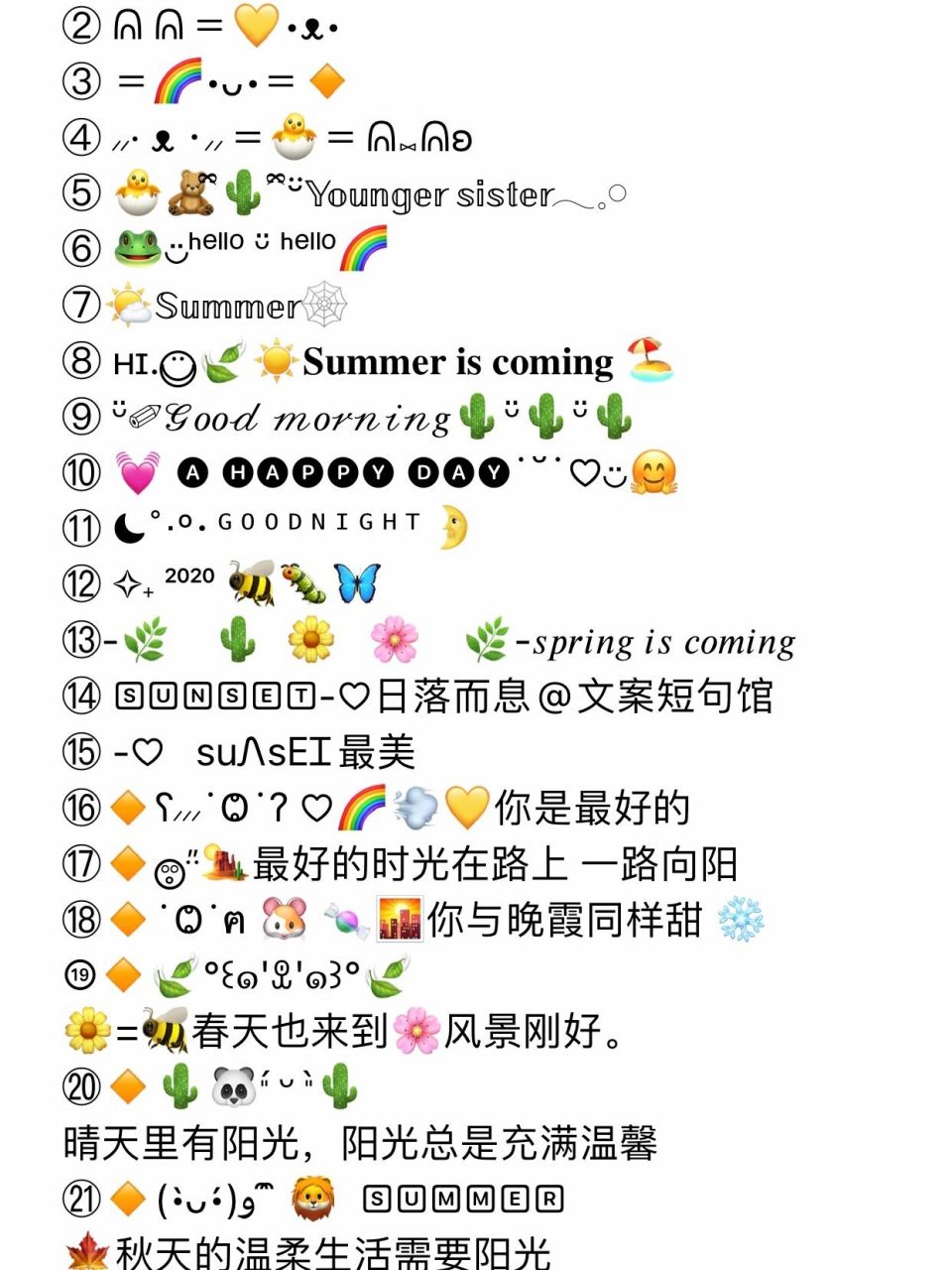 可爱朋友圈符号文案 ① 08630107086302070863